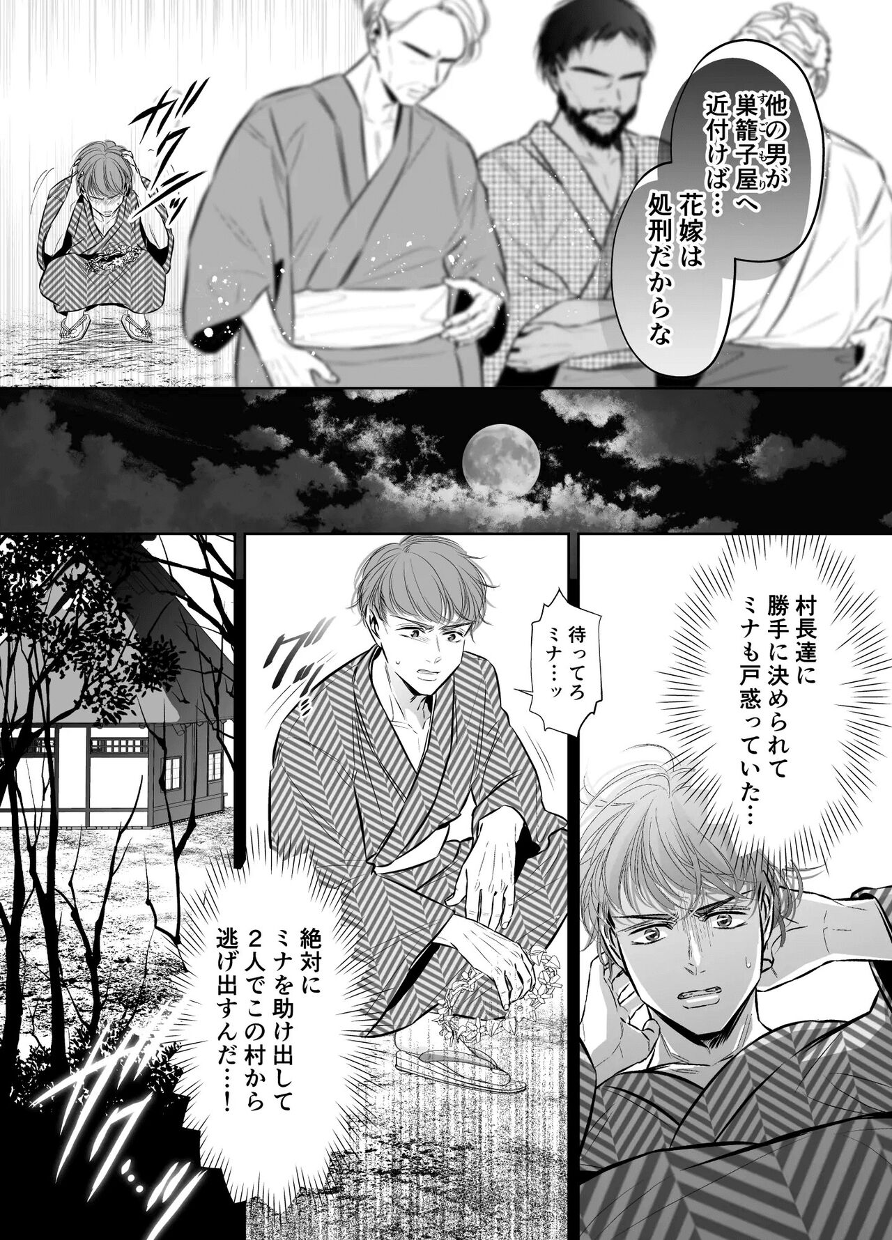 [hatsukoitani (Tani Hatsukoi)] Sugomori Goya ni Tojikomerareta Boku no Hanayome image number 7