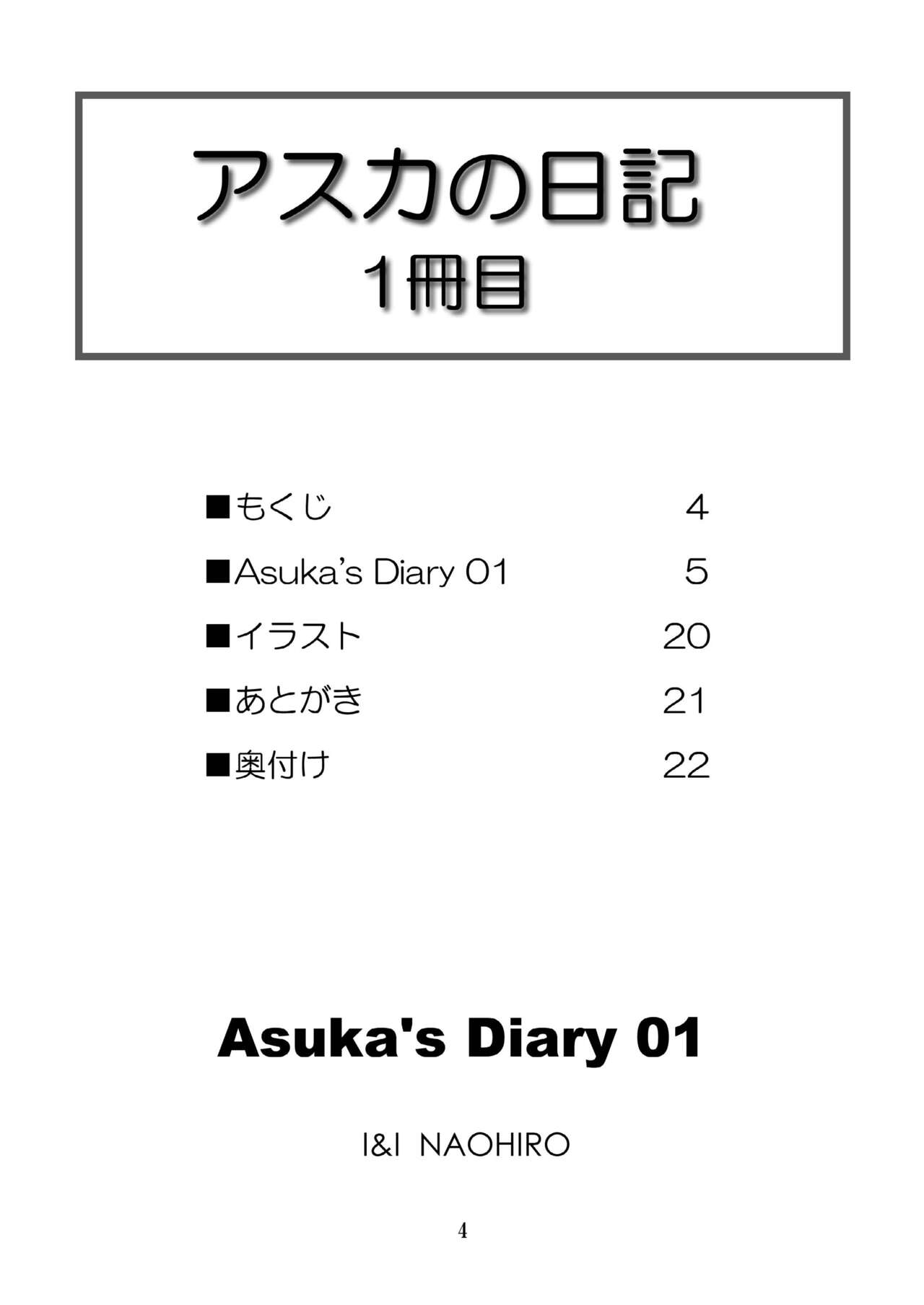 [I&I (Naohiro)] Asuka's Diary 01 (Neon Genesis Evangelion) [Digital] Bildnummer 4