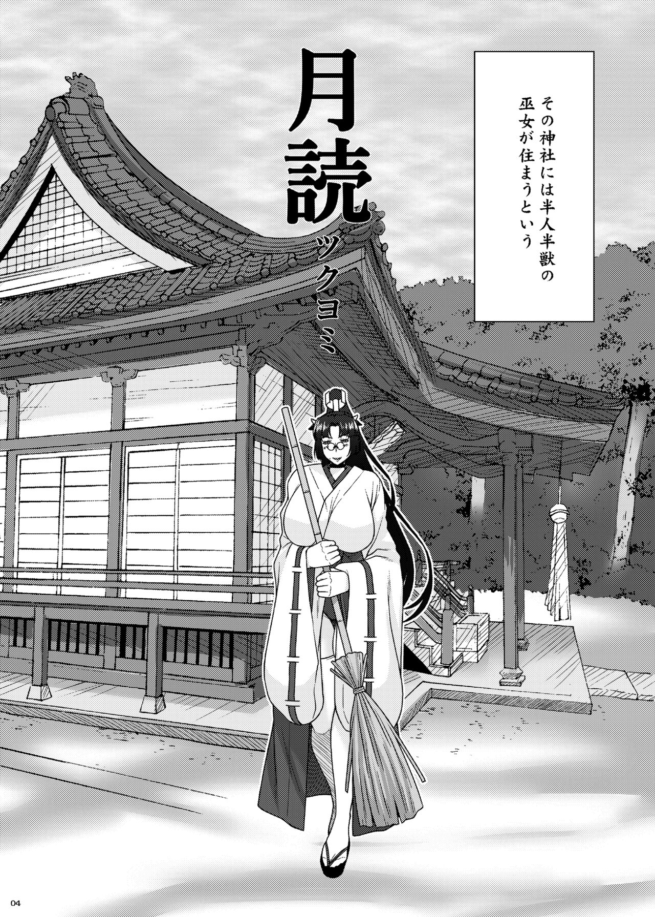 [Nomugicha (Ayato)] Tsukuyomi [Digital] 画像番号 4