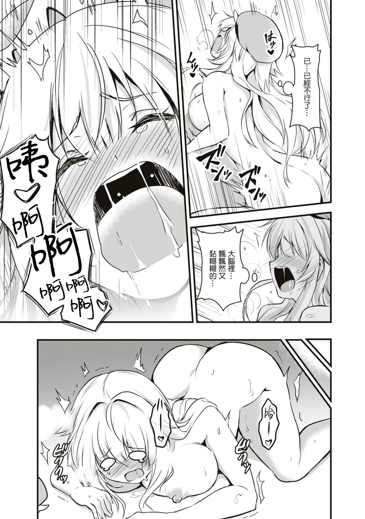 [Unidon￥120] Dorei dakedo、Iku masu ka？  | 我是奴隸、能上嗎？ [Chinese] [沒有漢化] [ 이미지 번호 16