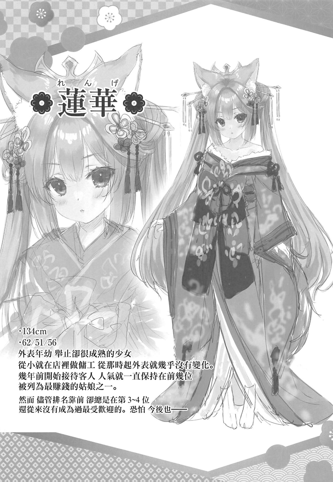 (C102)[ZIP(萌木原ふみたけ、水月紗鳥)]妖幻遊里奇譚~蓮華~(オリジナル) [中国翻訳] 3eme image