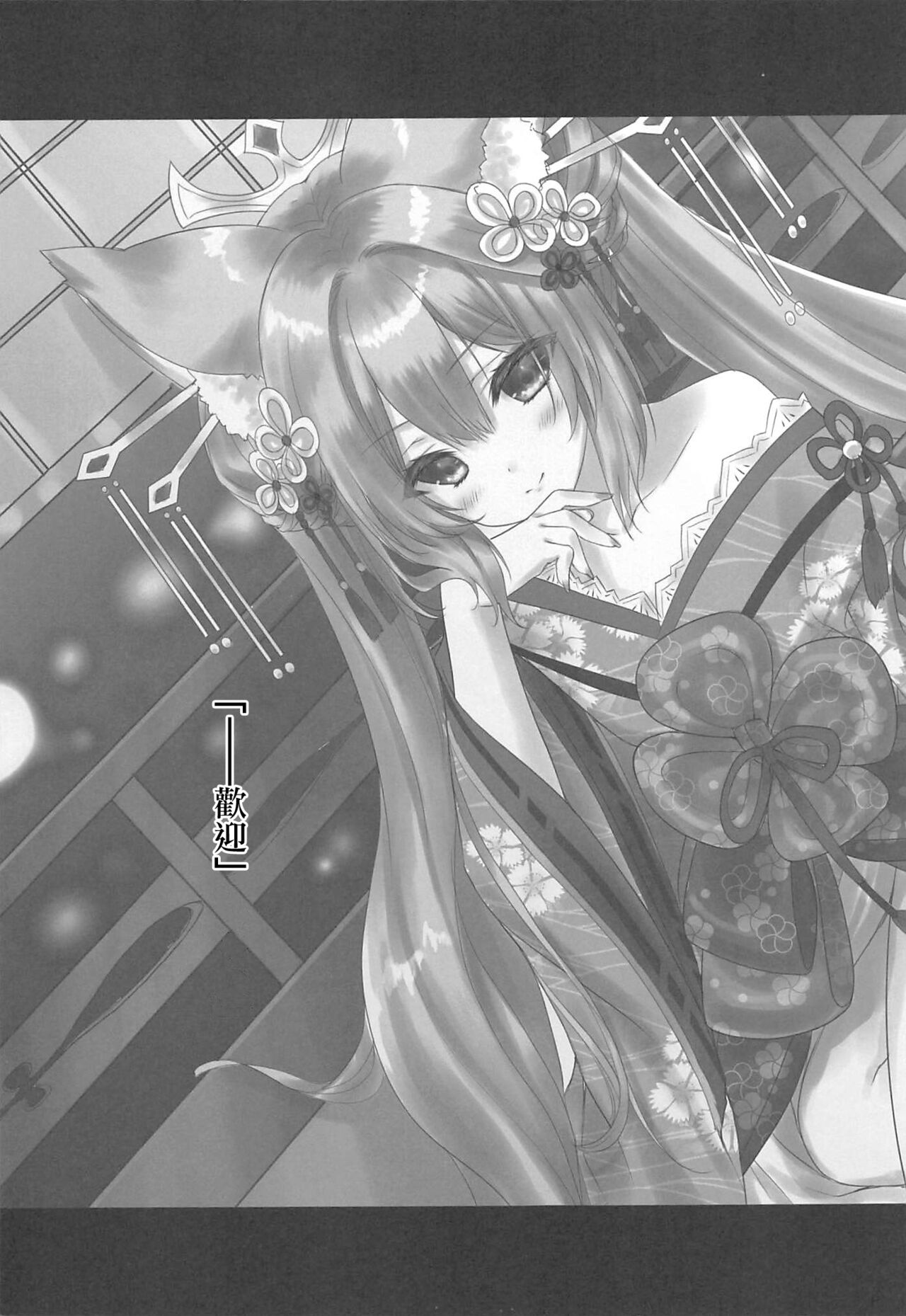 (C102)[ZIP(萌木原ふみたけ、水月紗鳥)]妖幻遊里奇譚~蓮華~(オリジナル) [中国翻訳] 6eme image