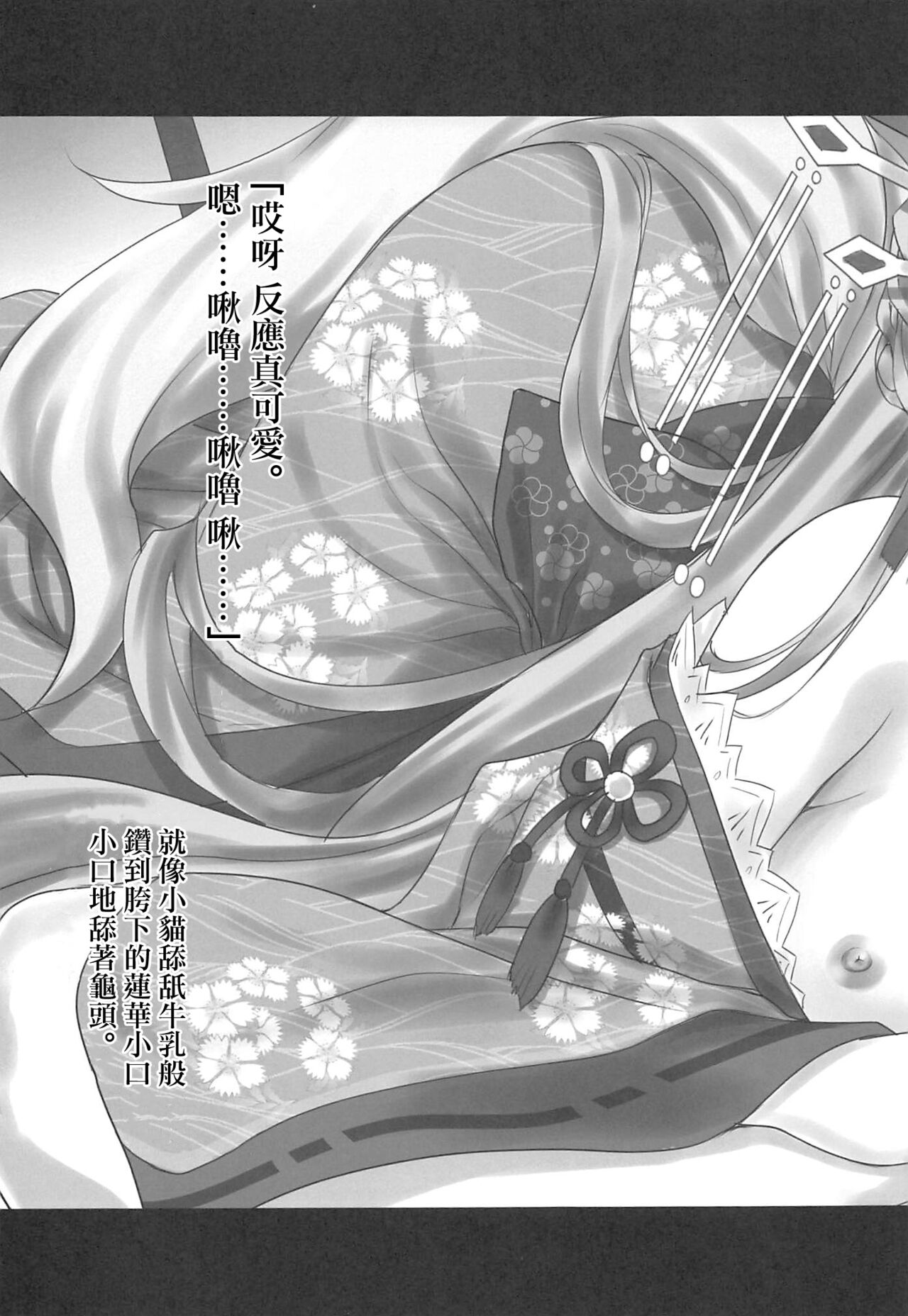 (C102)[ZIP(萌木原ふみたけ、水月紗鳥)]妖幻遊里奇譚~蓮華~(オリジナル) [中国翻訳] 8eme image