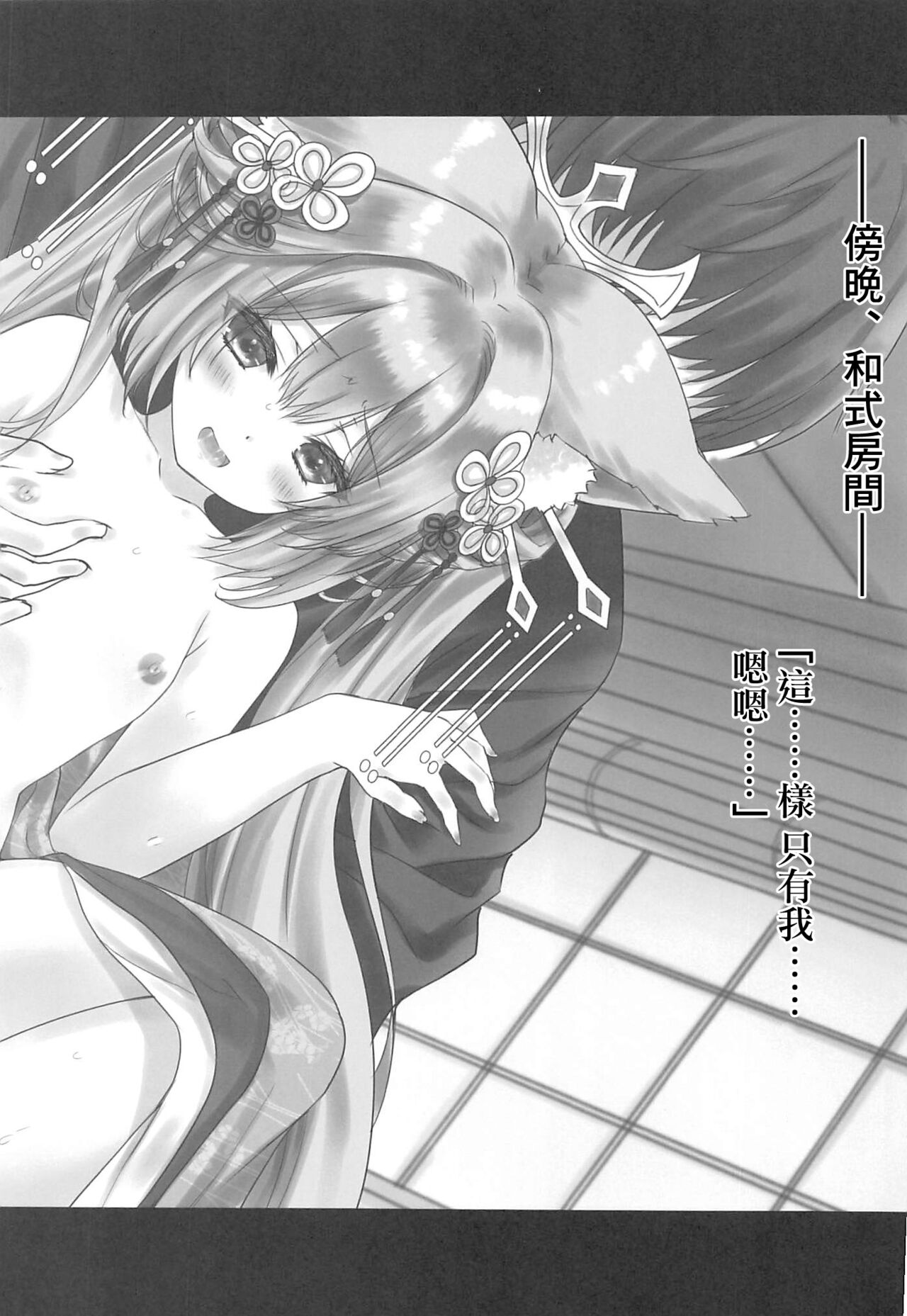 (C102)[ZIP(萌木原ふみたけ、水月紗鳥)]妖幻遊里奇譚~蓮華~(オリジナル) [中国翻訳] 11eme image