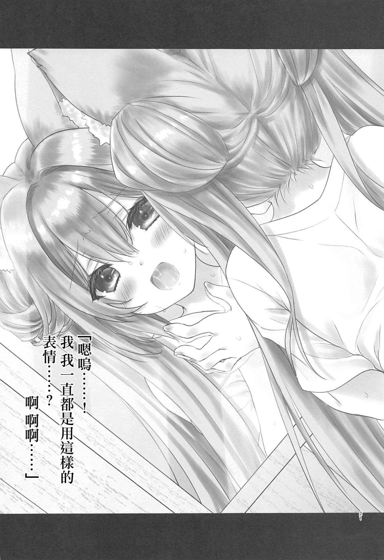 (C102)[ZIP(萌木原ふみたけ、水月紗鳥)]妖幻遊里奇譚~蓮華~(オリジナル) [中国翻訳] 20eme image