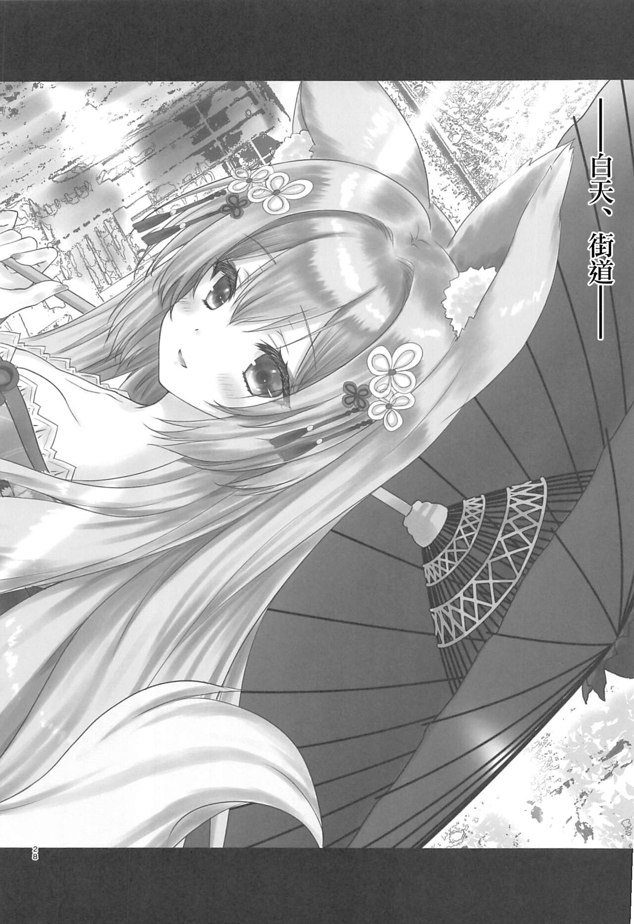 (C102)[ZIP(萌木原ふみたけ、水月紗鳥)]妖幻遊里奇譚~蓮華~(オリジナル) [中国翻訳] 27eme image