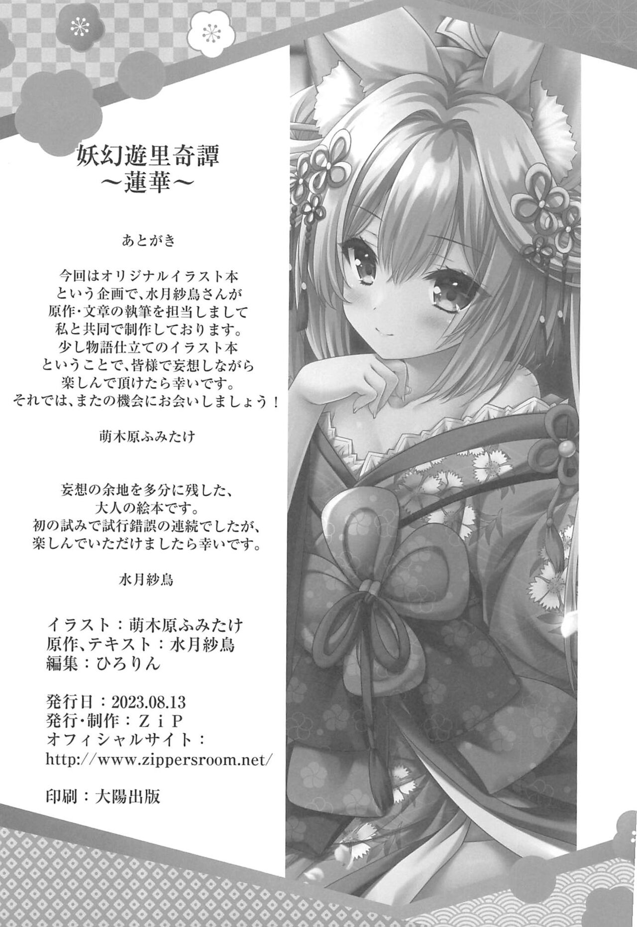 (C102)[ZIP(萌木原ふみたけ、水月紗鳥)]妖幻遊里奇譚~蓮華~(オリジナル) [中国翻訳] 29eme image