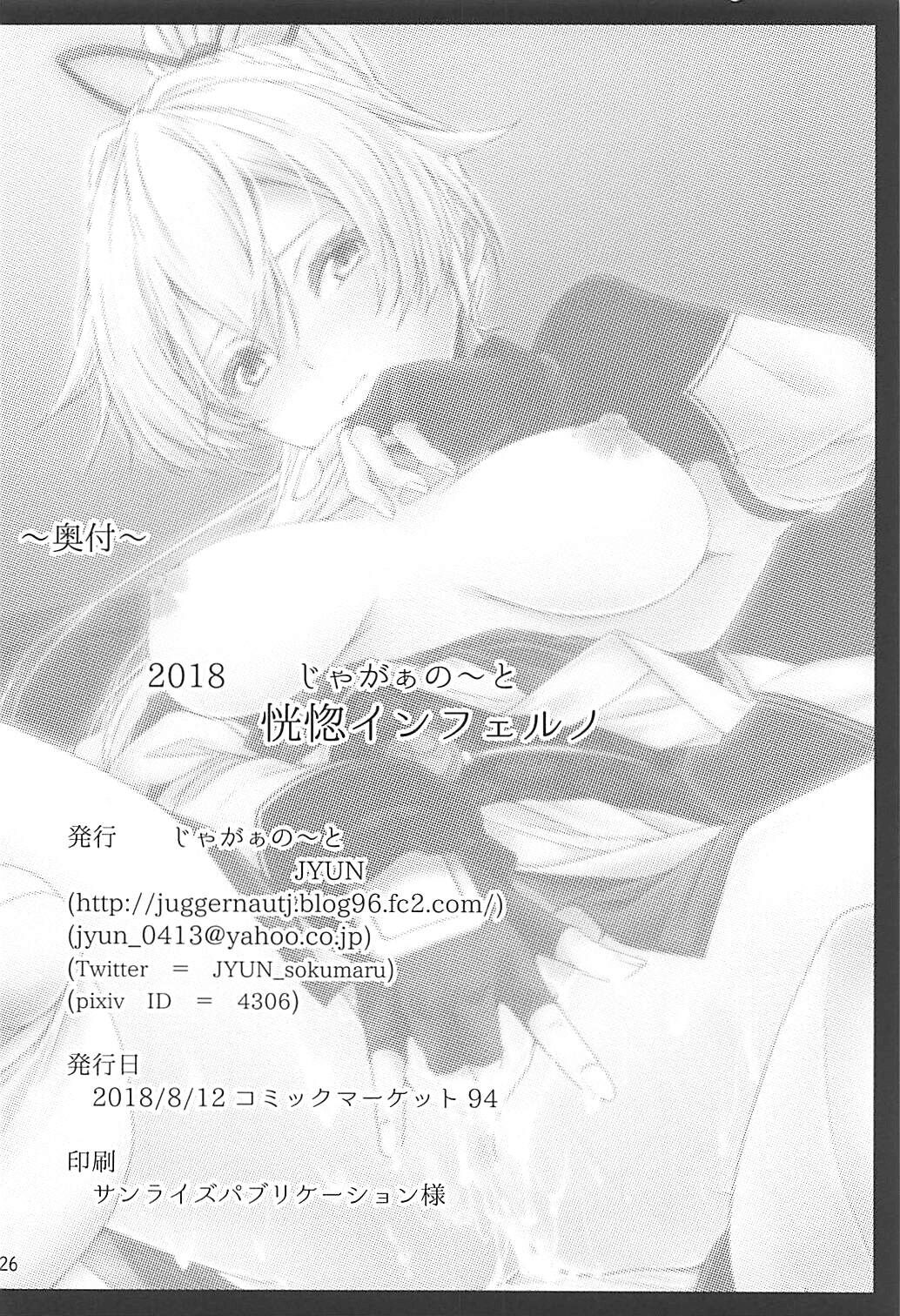 (C94) [Juggernaut (JYUN)] Koukotsu Inferno (Fate Grand Order)  [English] [hardcase8translates] image number 25