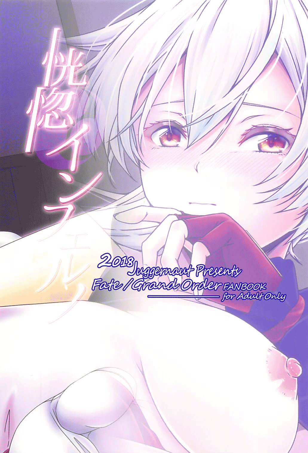 (C94) [Juggernaut (JYUN)] Koukotsu Inferno (Fate Grand Order)  [English] [hardcase8translates] image number 26