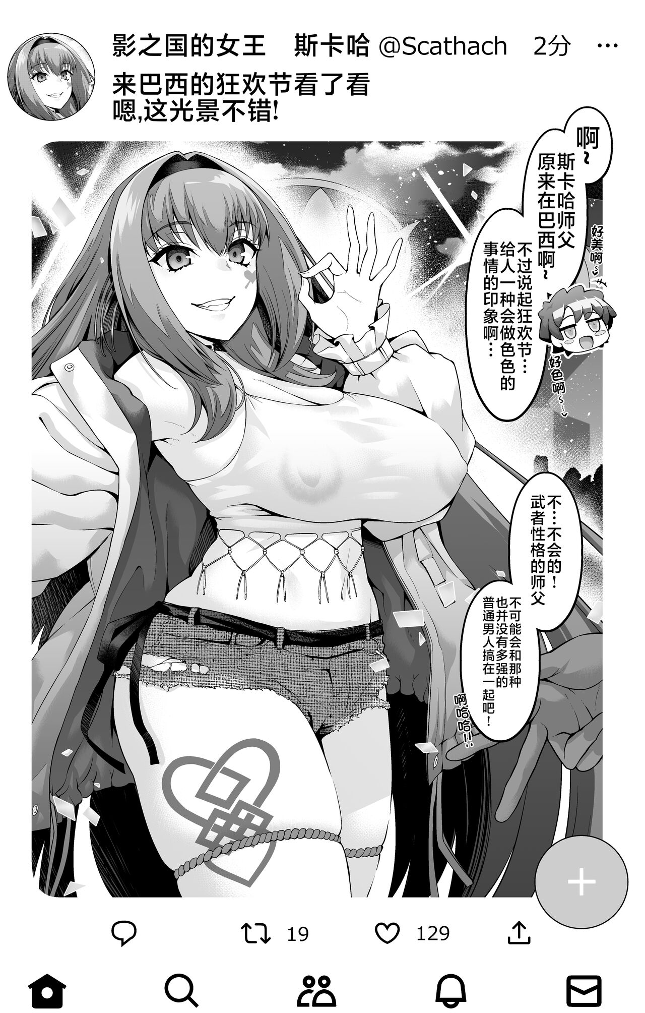[Ankoman] Scathach Shishou Carnival o Mankitsu suru (Fate/Grand Order) [Chinese] [黎欧出资汉化] numero di immagine  2