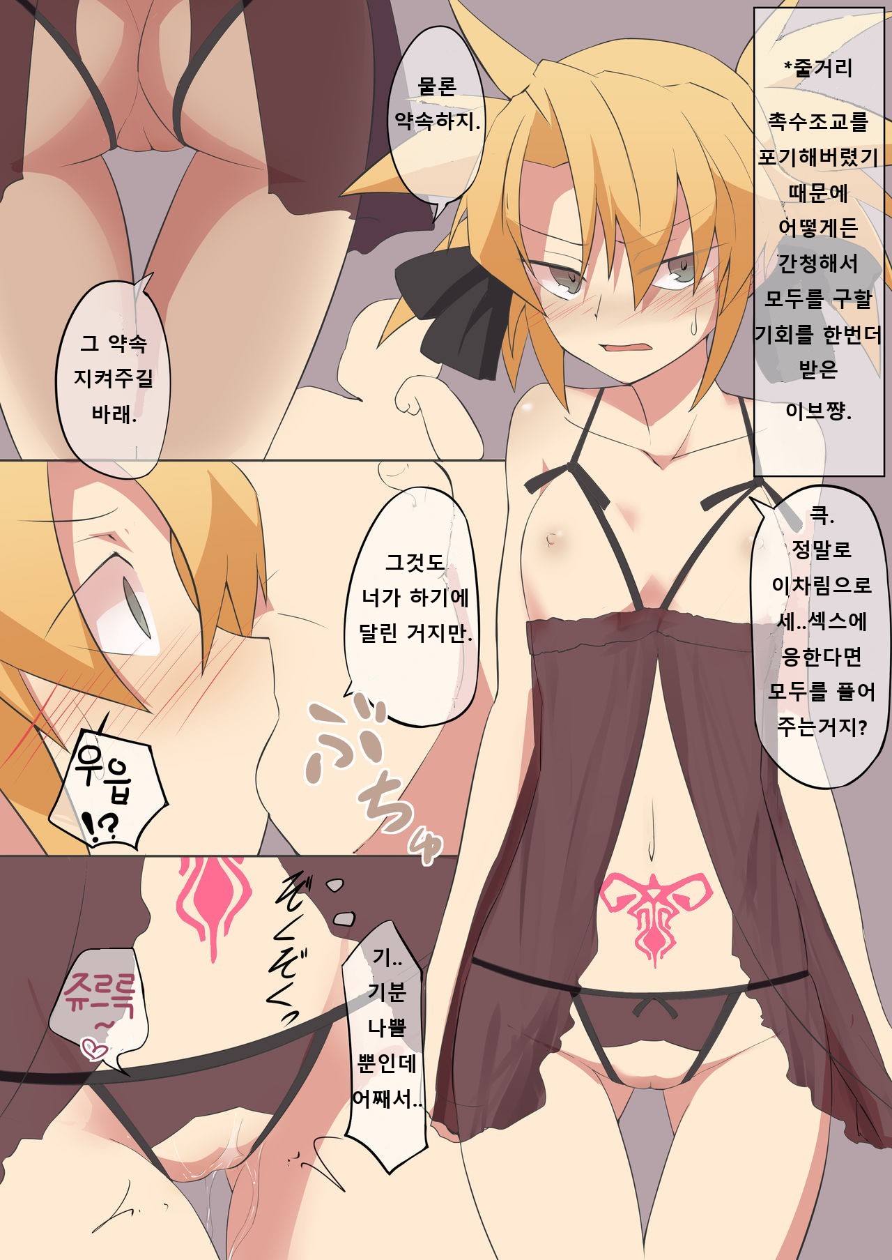 [Developers (Nagasode)] Eve-chan wa Shokushu Pants no Ejiki ni Narimashita. | 이브 쨩은 촉수팬티의 먹이가 되었습니다. [Korean] [Digital] [미친자] image number 21