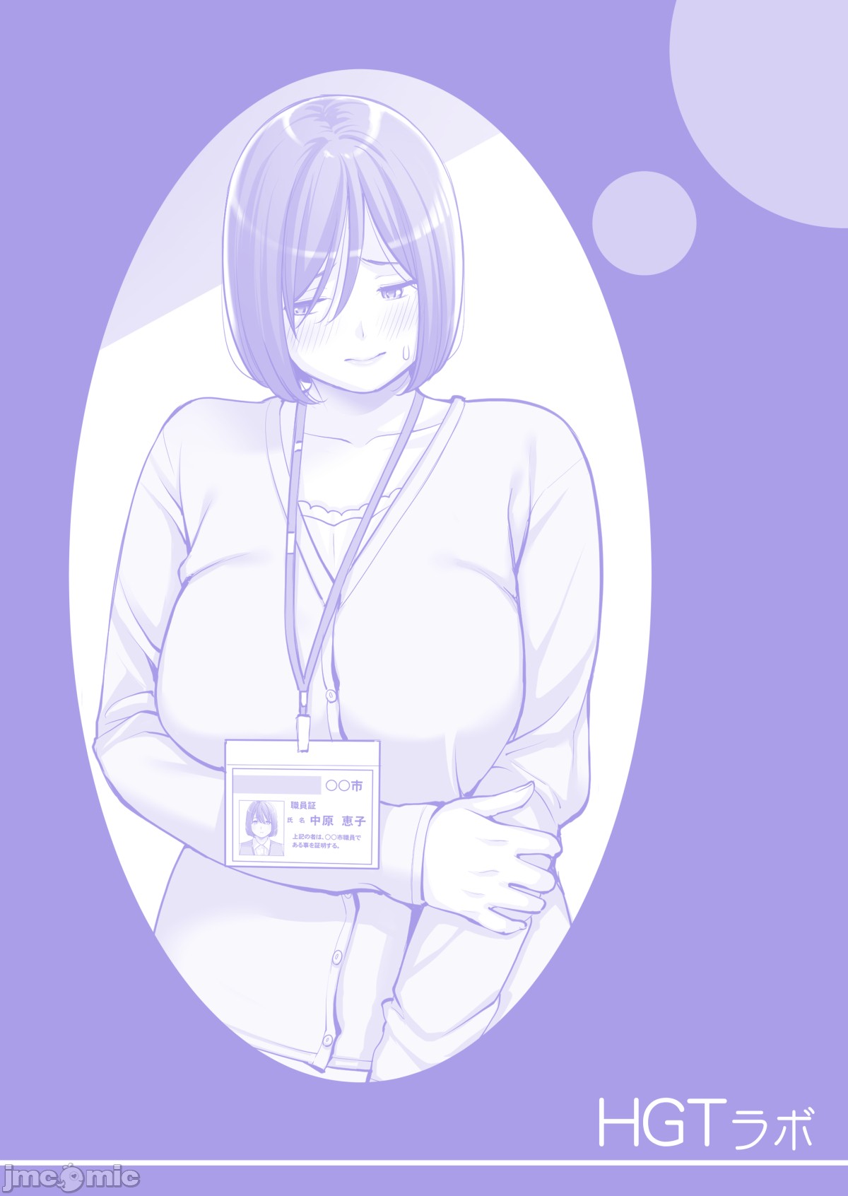 [HGT Labo (Tsusauto)] Jichikai no Hitozuma wa Totemo Ecchi Deshita. 2 Bildnummer 3