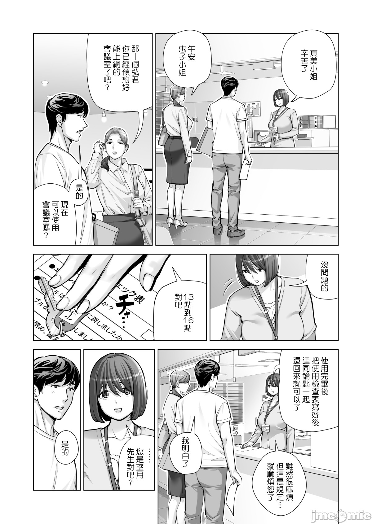 [HGT Labo (Tsusauto)] Jichikai no Hitozuma wa Totemo Ecchi Deshita. 2 Bildnummer 12