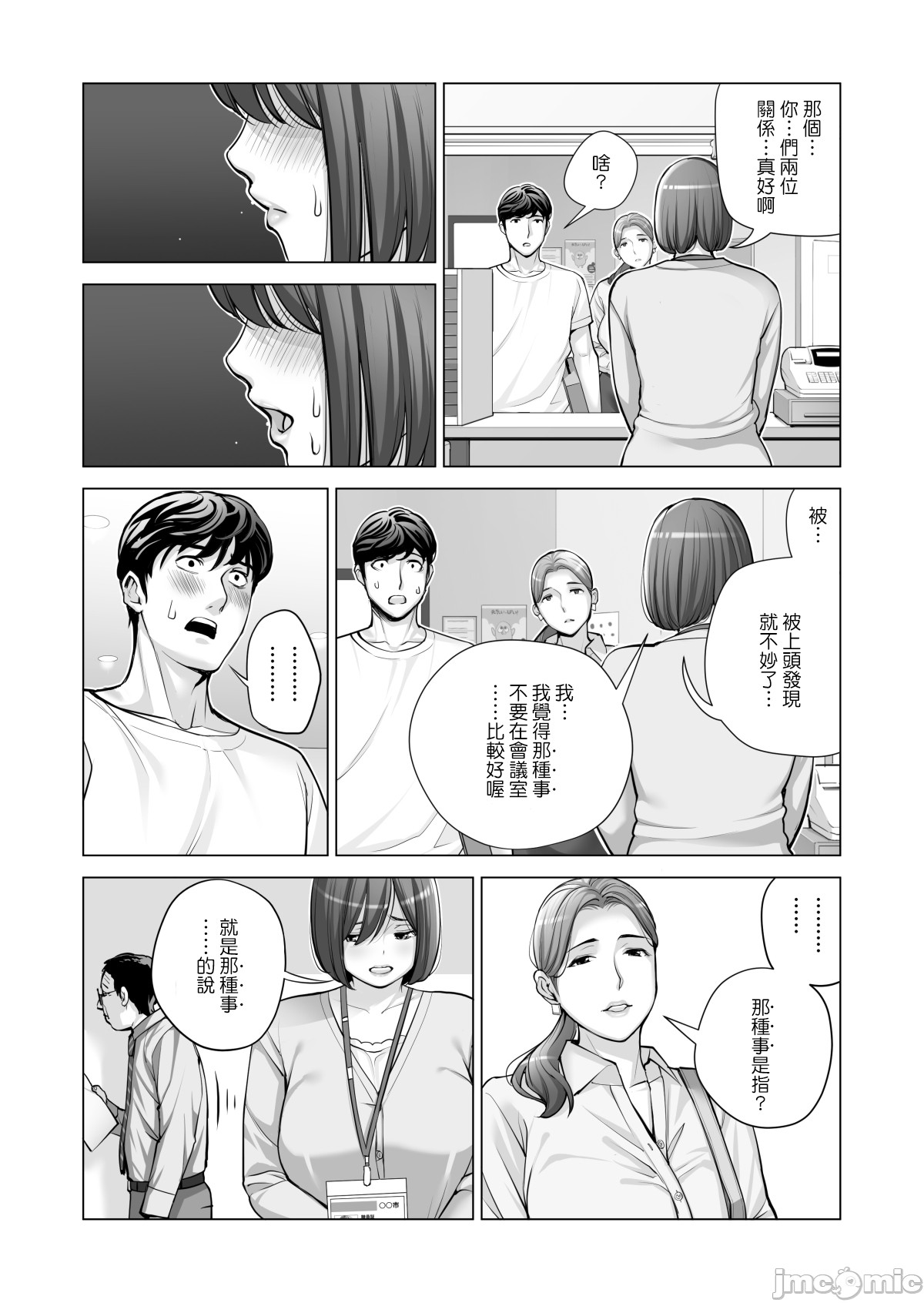 [HGT Labo (Tsusauto)] Jichikai no Hitozuma wa Totemo Ecchi Deshita. 2 Bildnummer 21