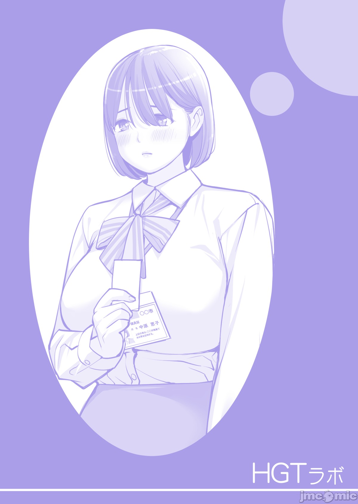 [HGT Labo (Tsusauto)] Jichikai no Hitozuma wa Totemo Ecchi Deshita. 2 Bildnummer 112