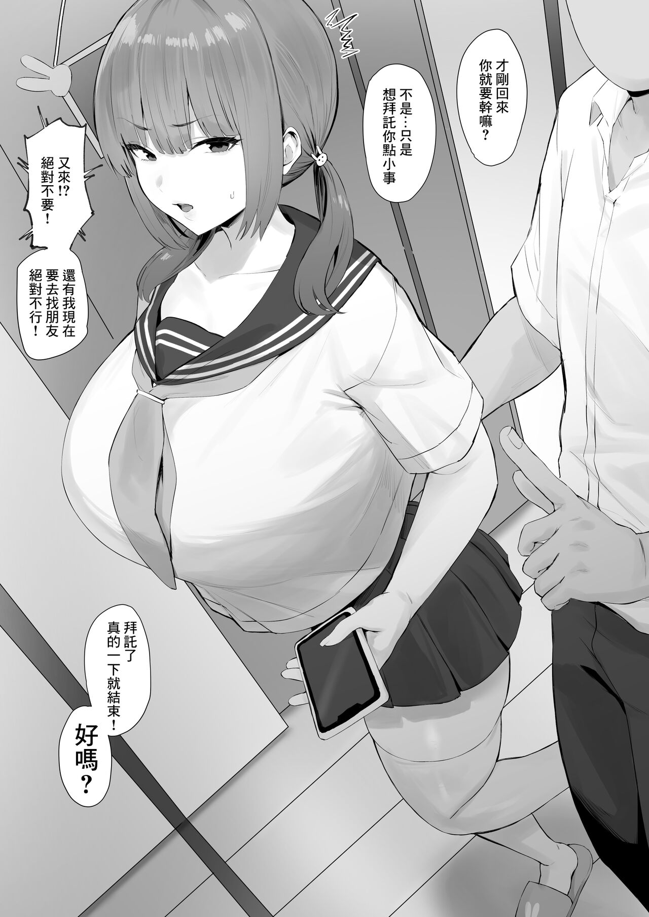 [ほたてちゃん] 兄のキモい言動に本気でドン引くけどなんだかんだで断らない妹[中国翻译] 图片编号 1