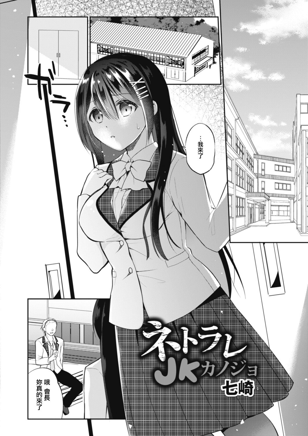 [Nanasaki] Netorare JK Kanojo File. 7 Seitokaichou no Himitsu Zenpen (COMIC Reboot Vol. 15) [Chinese] [Digital] numero di immagine  4