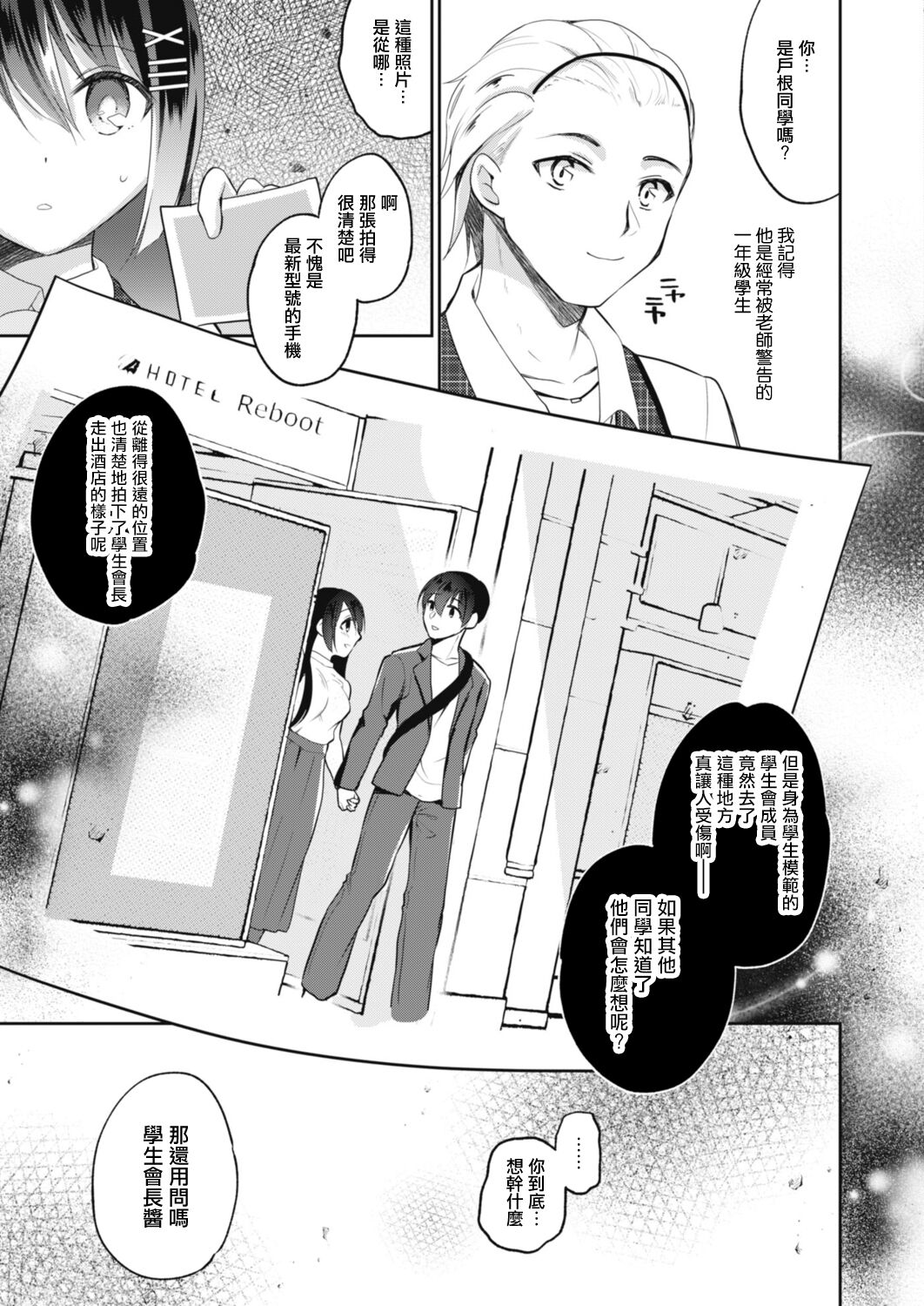 [Nanasaki] Netorare JK Kanojo File. 7 Seitokaichou no Himitsu Zenpen (COMIC Reboot Vol. 15) [Chinese] [Digital] numero di immagine  5