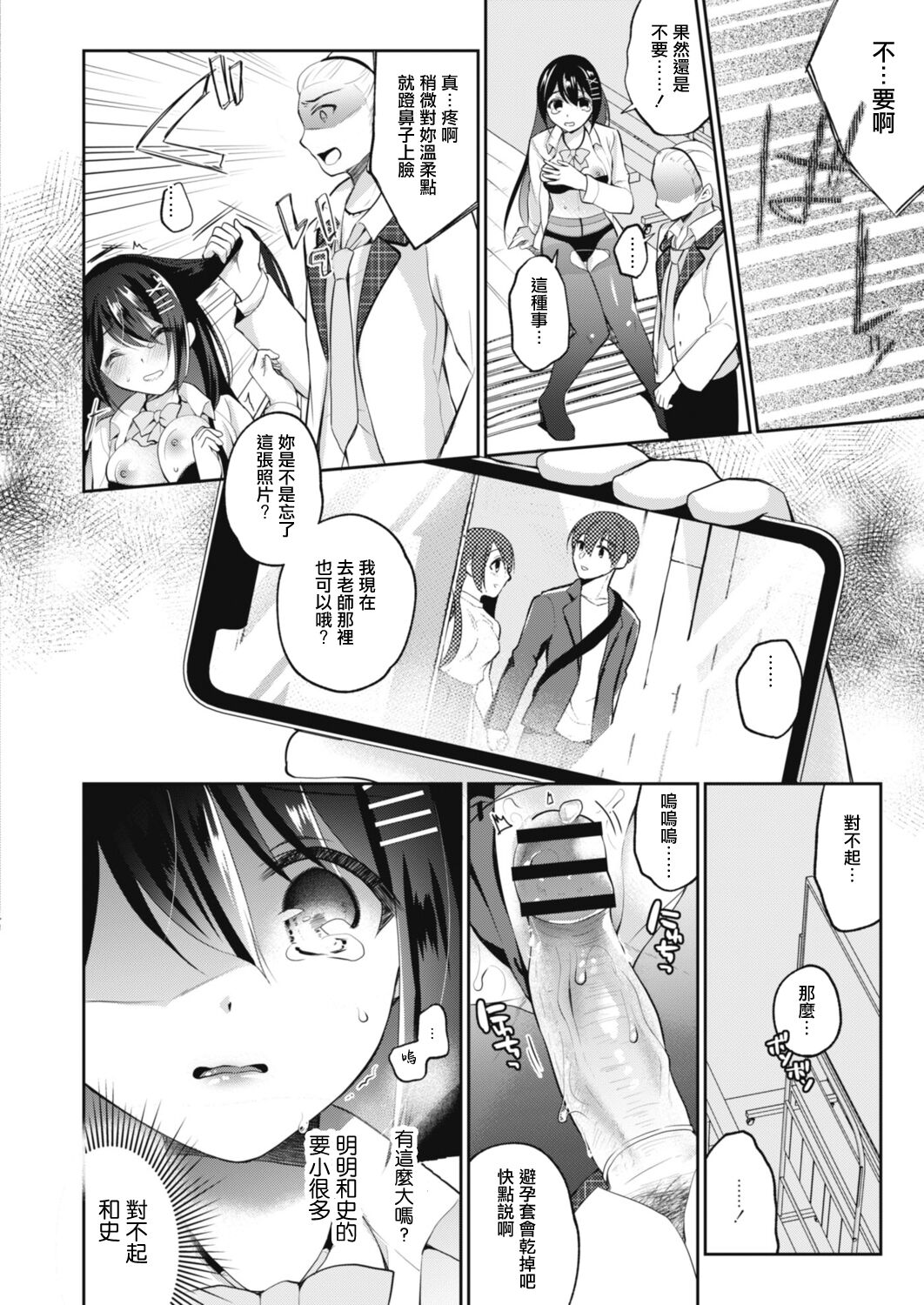 [Nanasaki] Netorare JK Kanojo File. 7 Seitokaichou no Himitsu Zenpen (COMIC Reboot Vol. 15) [Chinese] [Digital] numero di immagine  10