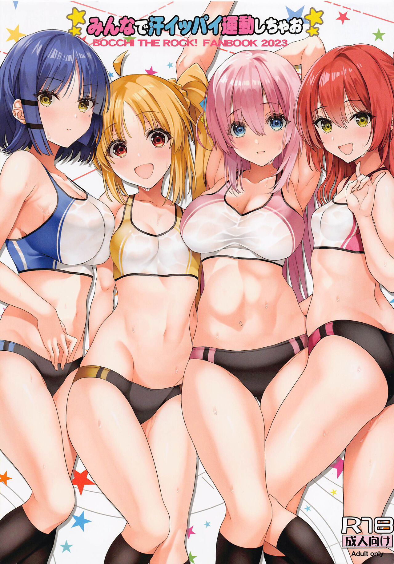 (C102) [ニュートンの林檎 (戌角柾)] みんなで汗イッパイ運動しちゃお (ぼっち・ざ・ろっく!)[在中国翻译] numero di immagine  1