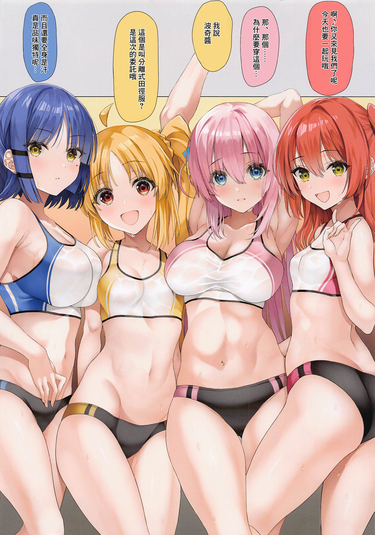 (C102) [ニュートンの林檎 (戌角柾)] みんなで汗イッパイ運動しちゃお (ぼっち・ざ・ろっく!)[在中国翻译] numero di immagine  2