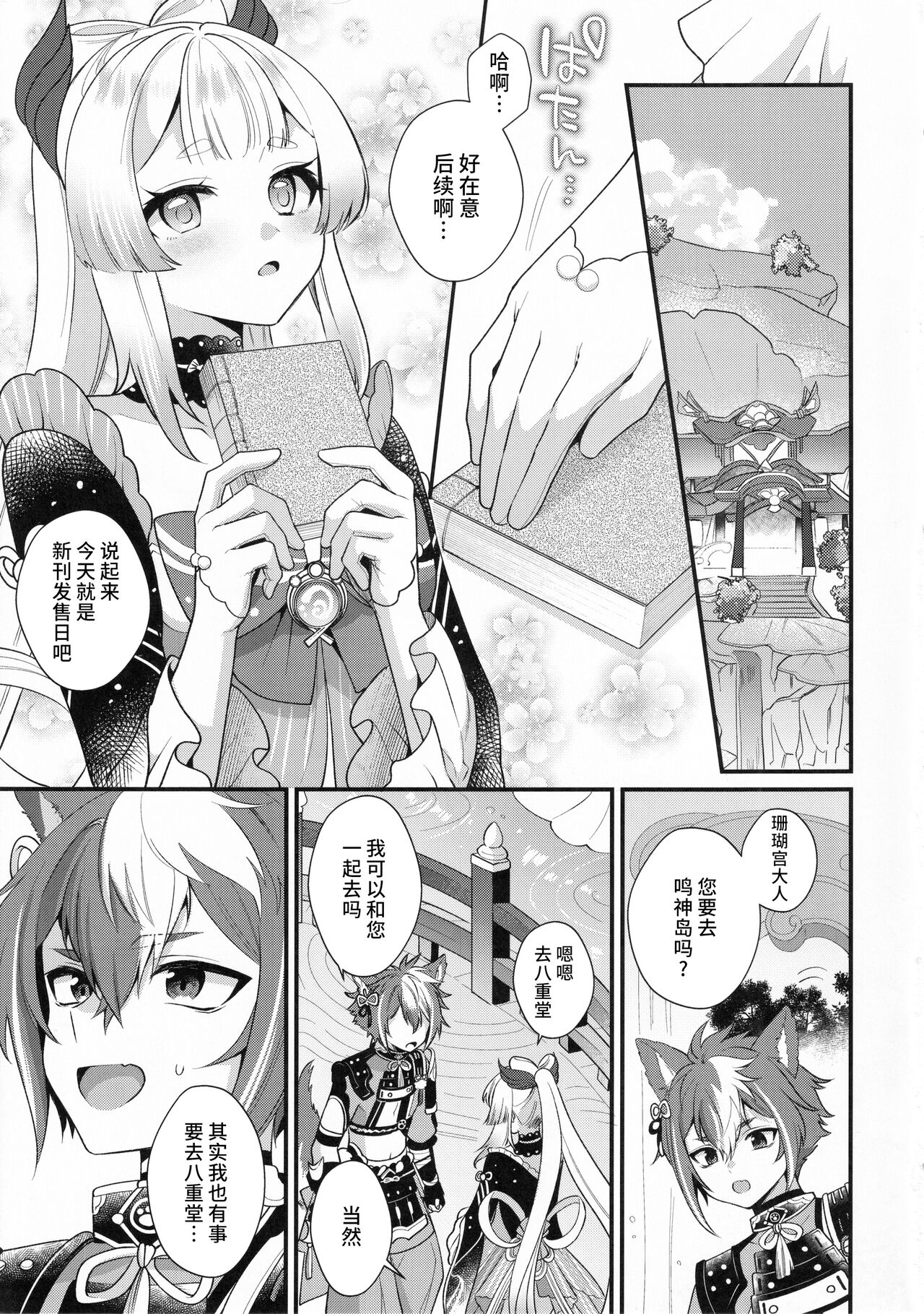 (C102) [Locus (Kisaki Noah)] Wanko Kikiippatsu! (Genshin Impact)[中国翻訳] 画像番号 4