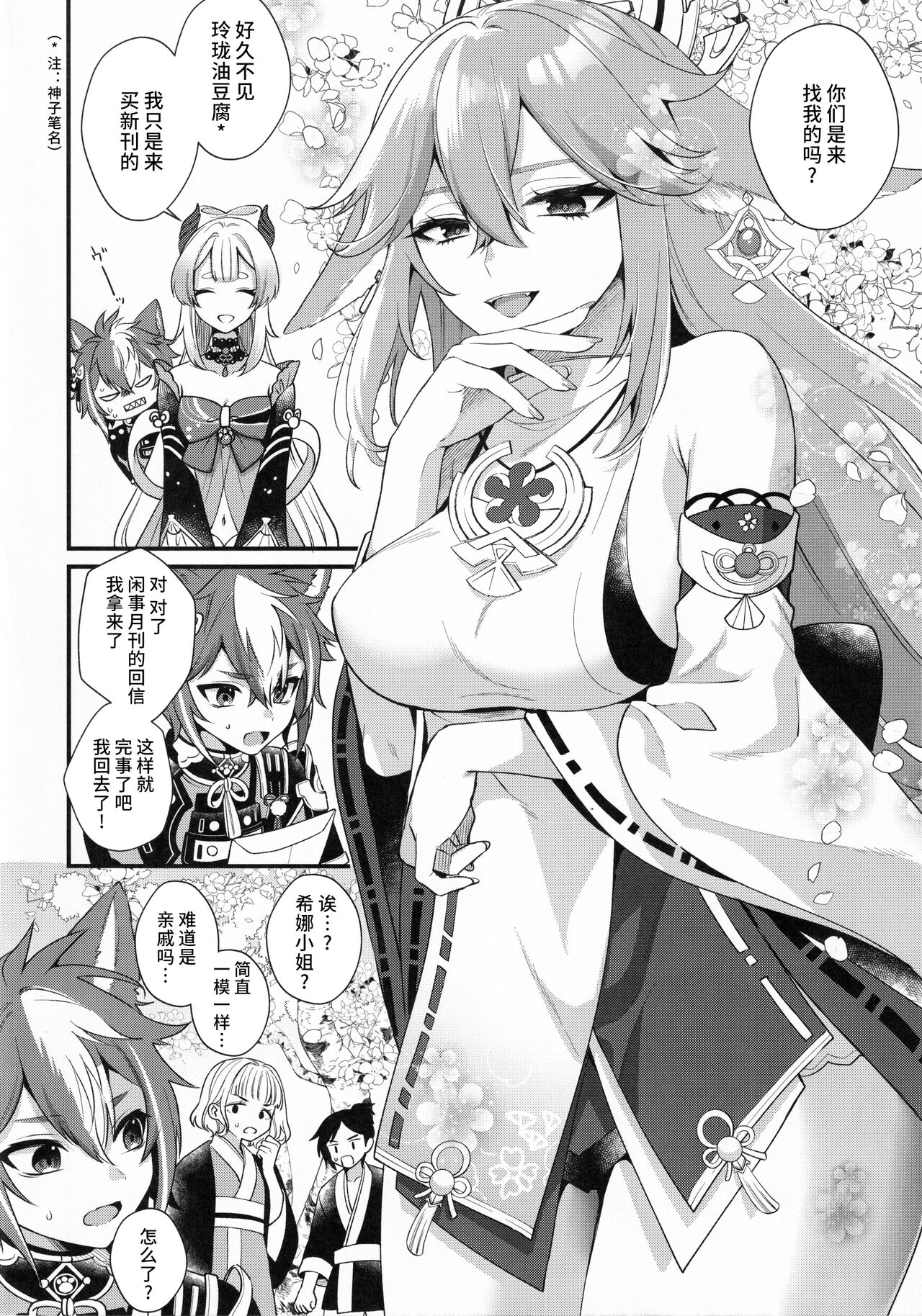 (C102) [Locus (Kisaki Noah)] Wanko Kikiippatsu! (Genshin Impact)[中国翻訳] 画像番号 5