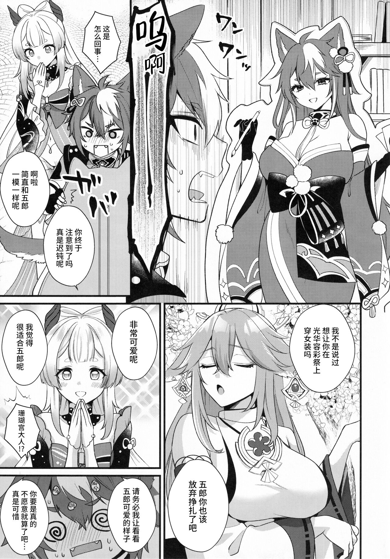 (C102) [Locus (Kisaki Noah)] Wanko Kikiippatsu! (Genshin Impact)[中国翻訳] 画像番号 6