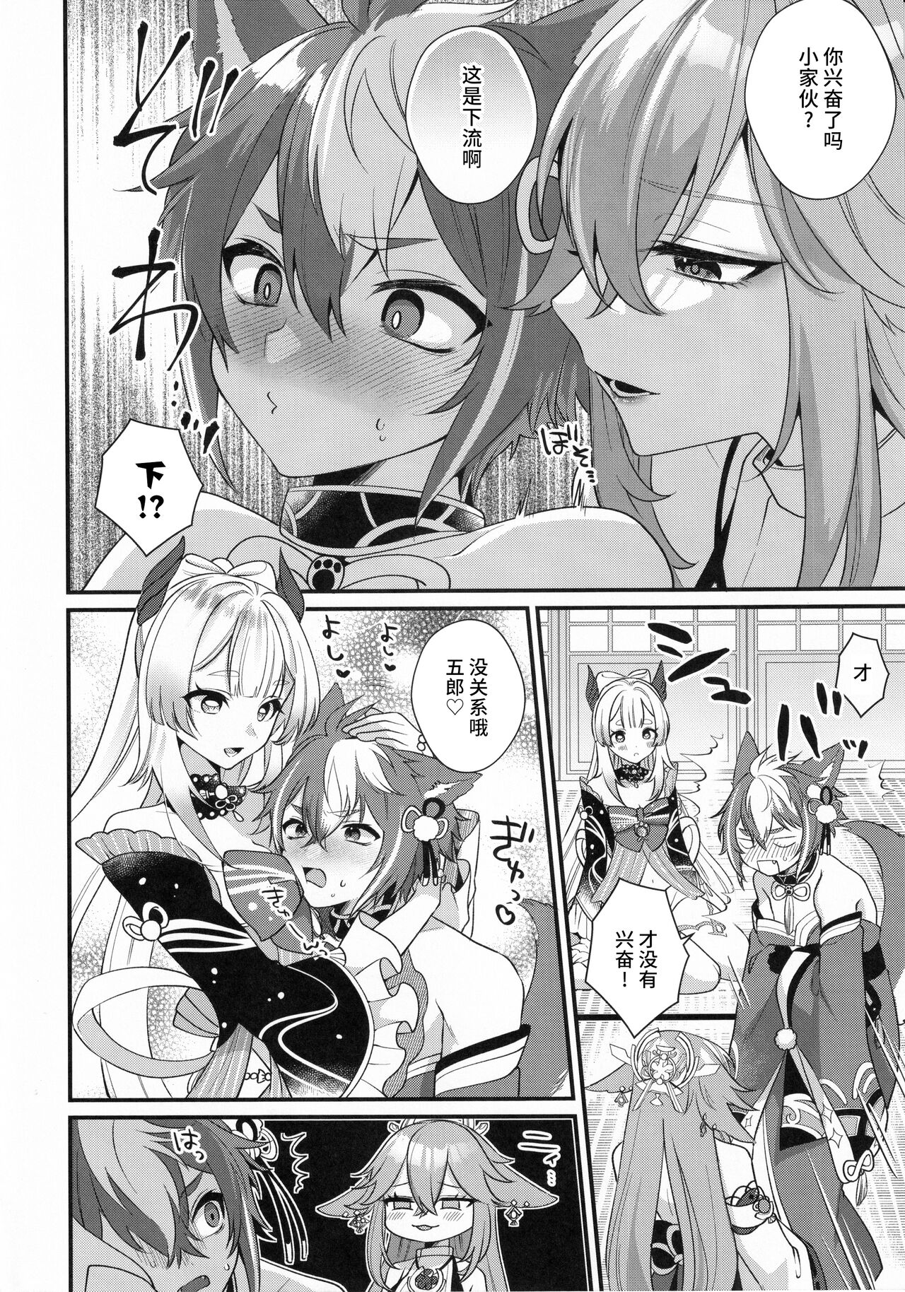 (C102) [Locus (Kisaki Noah)] Wanko Kikiippatsu! (Genshin Impact)[中国翻訳] 画像番号 9