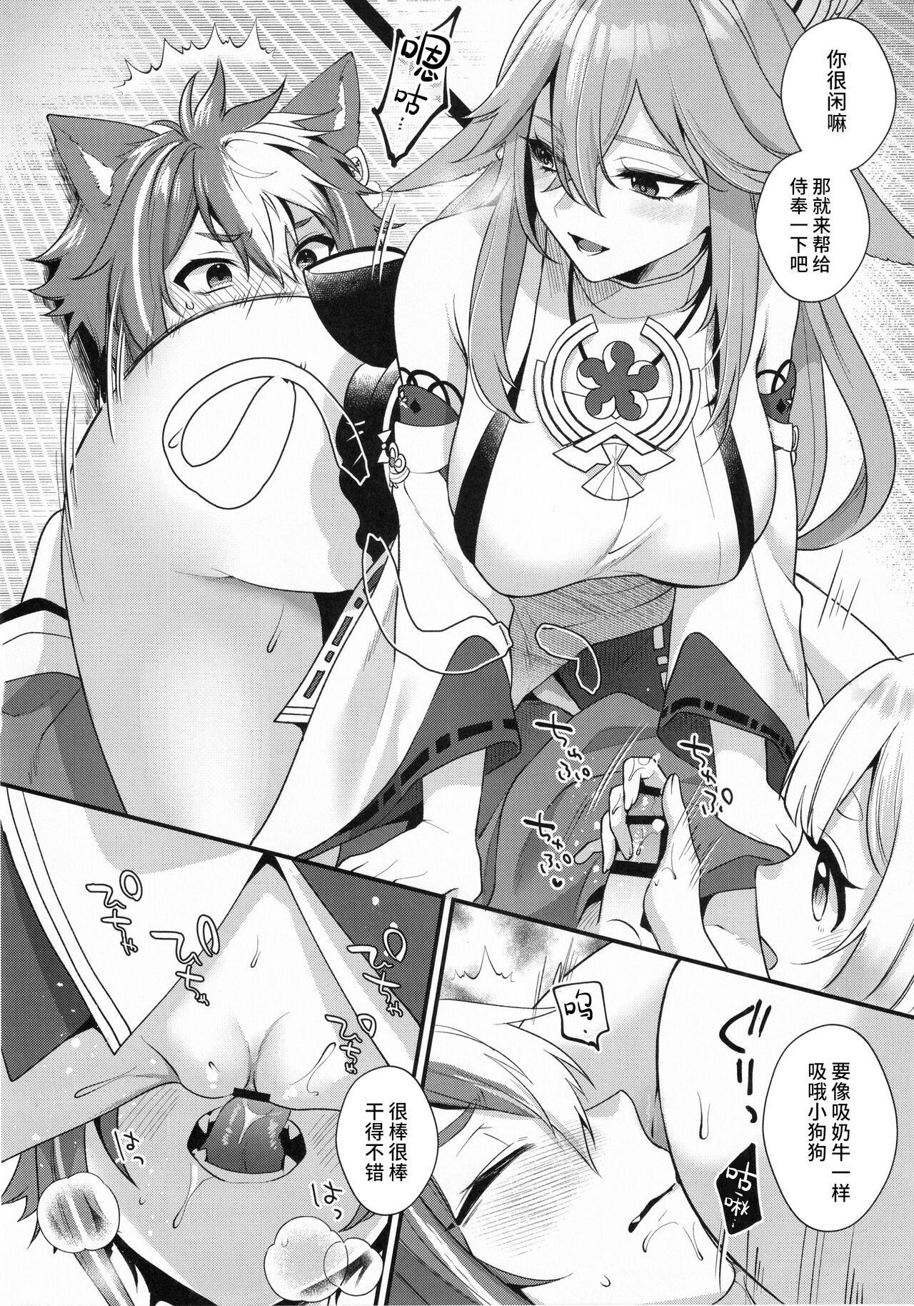 (C102) [Locus (Kisaki Noah)] Wanko Kikiippatsu! (Genshin Impact)[中国翻訳] 画像番号 17