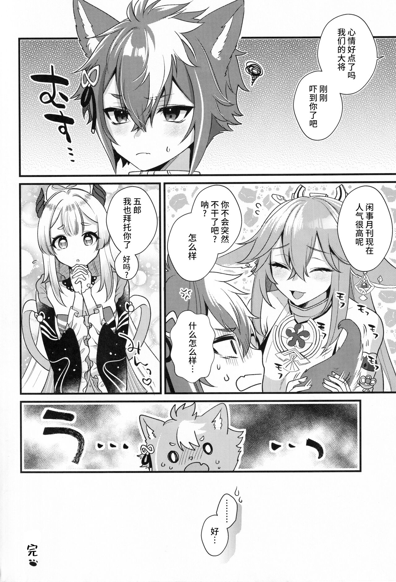 (C102) [Locus (Kisaki Noah)] Wanko Kikiippatsu! (Genshin Impact)[中国翻訳] 画像番号 25