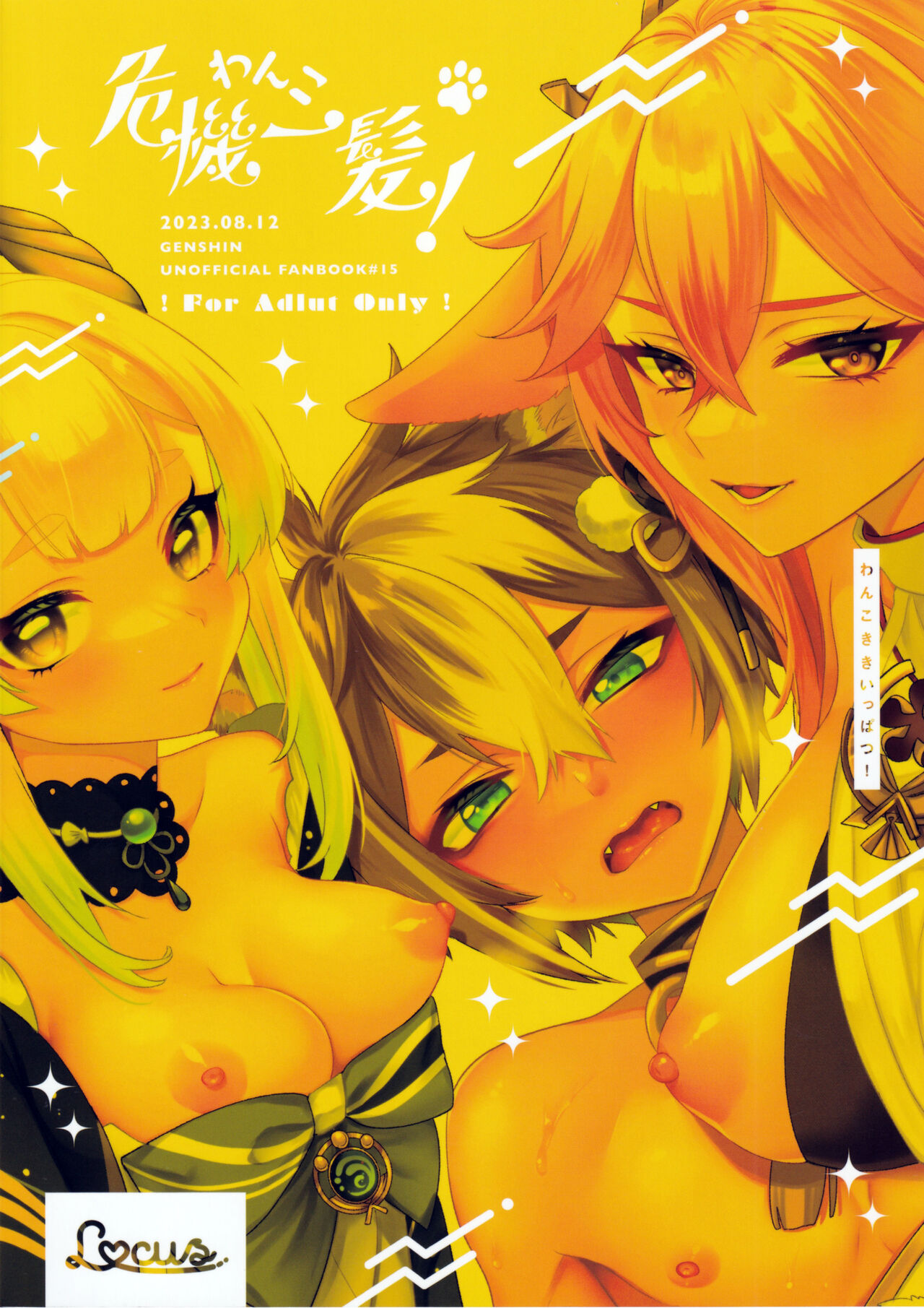 (C102) [Locus (Kisaki Noah)] Wanko Kikiippatsu! (Genshin Impact)[中国翻訳] 画像番号 26