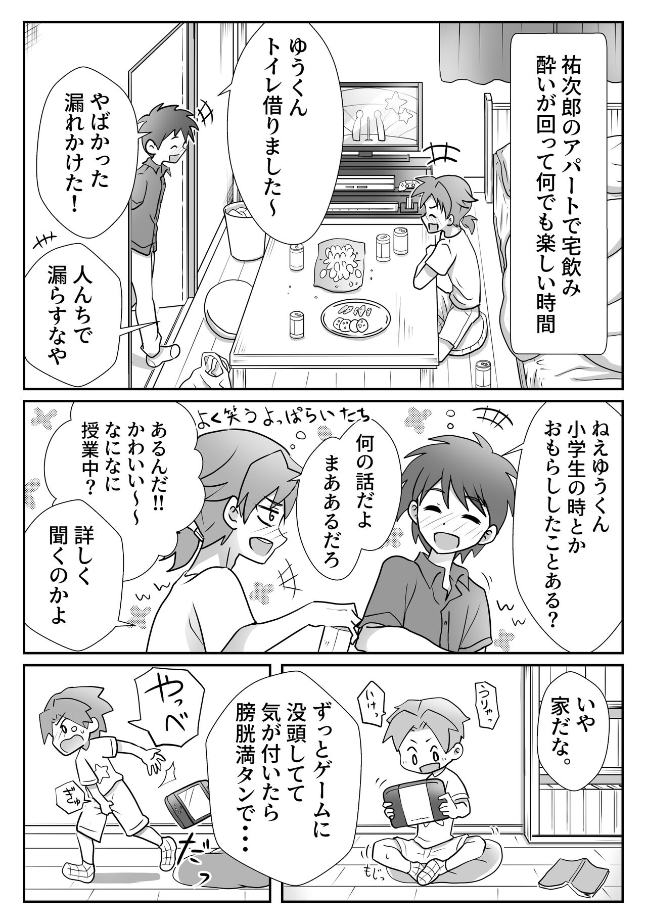 [Tourou] [R-15 Kosuka BL Manga] [Daunroudo Nomi] Yuu-kun to Kyousuke [Sample] image number 4