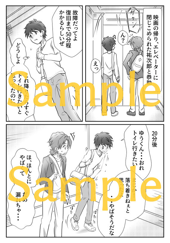 [Tourou] [R-15 Kosuka BL Manga] [Daunroudo Nomi] Yuu-kun to Kyousuke [Sample] image number 12