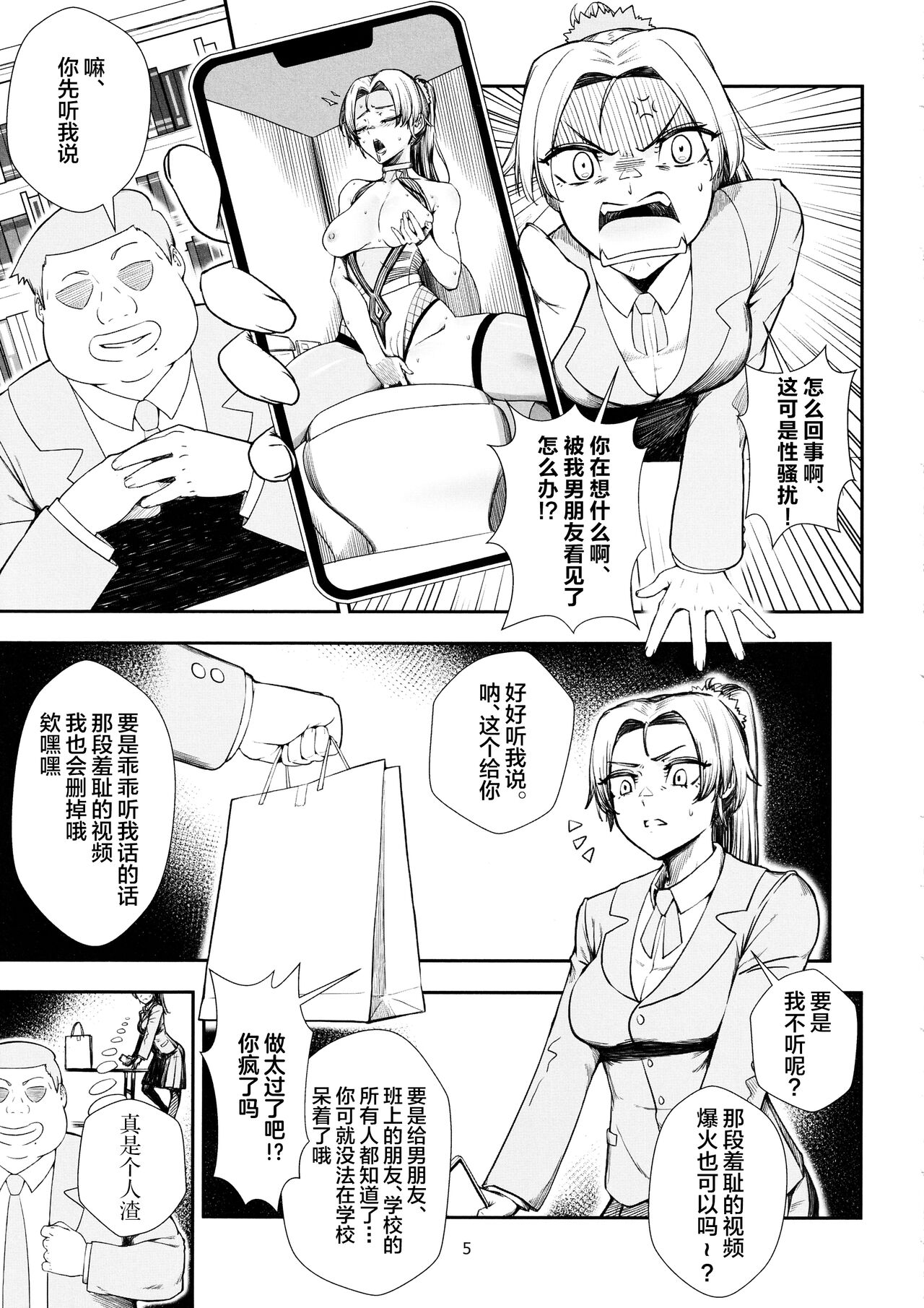 (C102) [PaperBoy (Mushiboy)] Keiyaku Furin[中国翻訳] numero di immagine  4