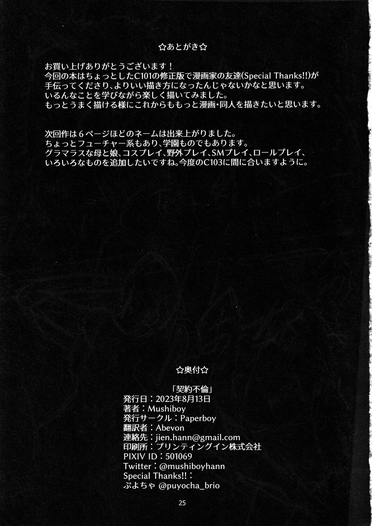 (C102) [PaperBoy (Mushiboy)] Keiyaku Furin[中国翻訳] numero di immagine  24