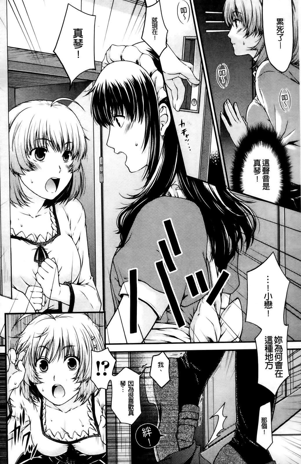 [日吉ハナ ] お姉様はオトコノコ？(入れ替わり・憑依ファンタズム Vol.1)  [中国翻訳] 이미지 번호 2