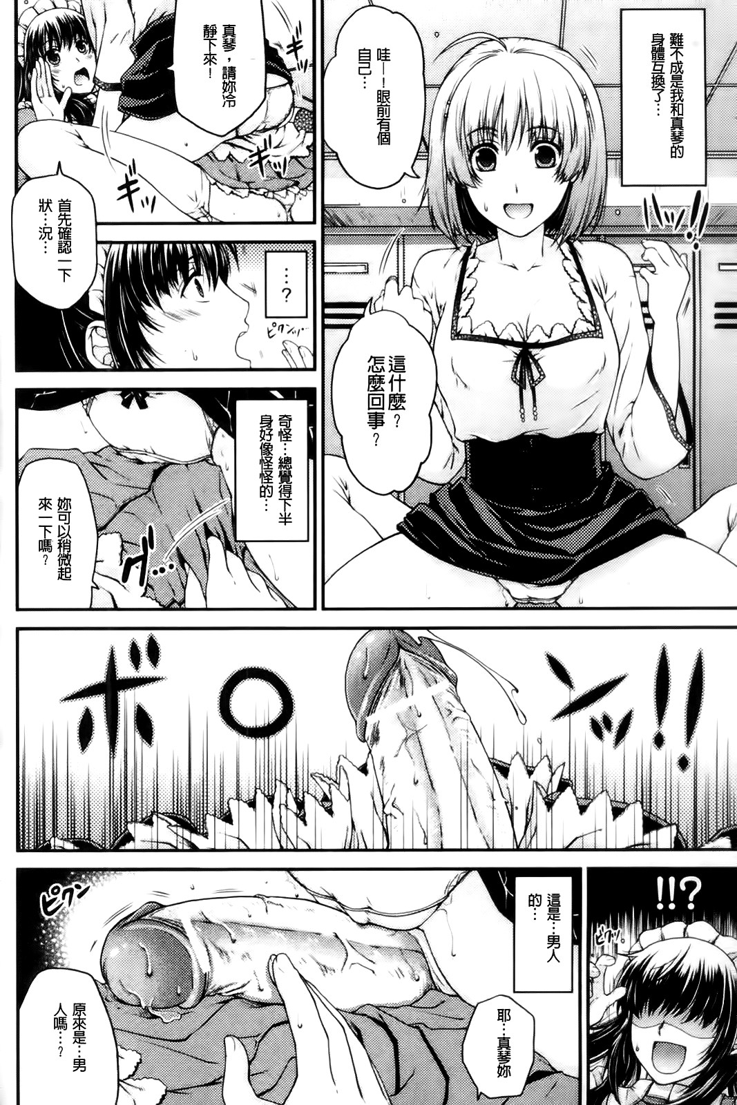 [日吉ハナ ] お姉様はオトコノコ？(入れ替わり・憑依ファンタズム Vol.1)  [中国翻訳] 이미지 번호 4