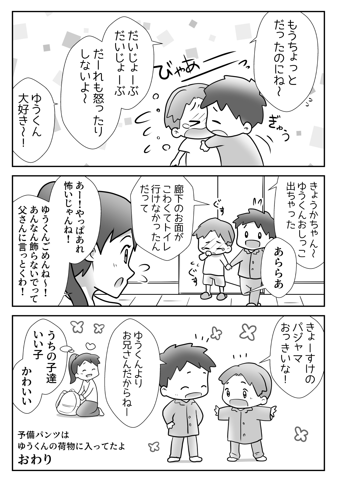 [Tourou] [R-15 Kosuka BL Manga] [Daunroudo Nomi] Yuu-kun to Kyousuke 2 [Sample] numero di immagine  7