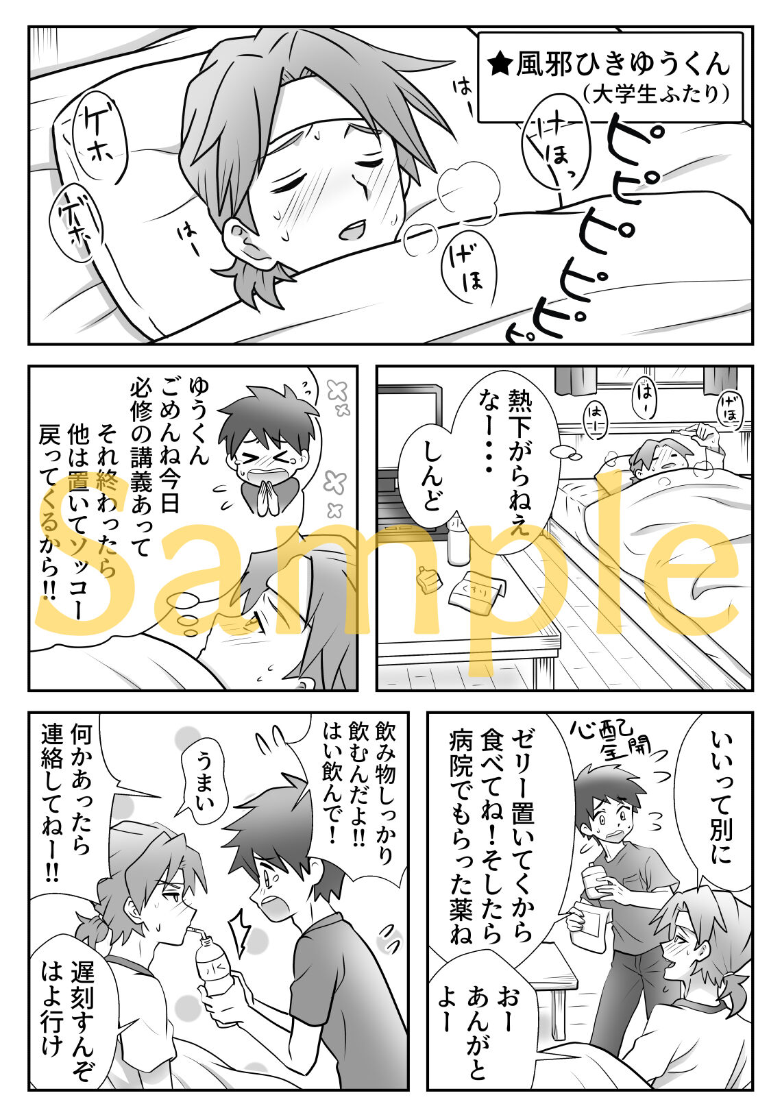 [Tourou] [R-15 Kosuka BL Manga] [Daunroudo Nomi] Yuu-kun to Kyousuke 2 [Sample] numero di immagine  12