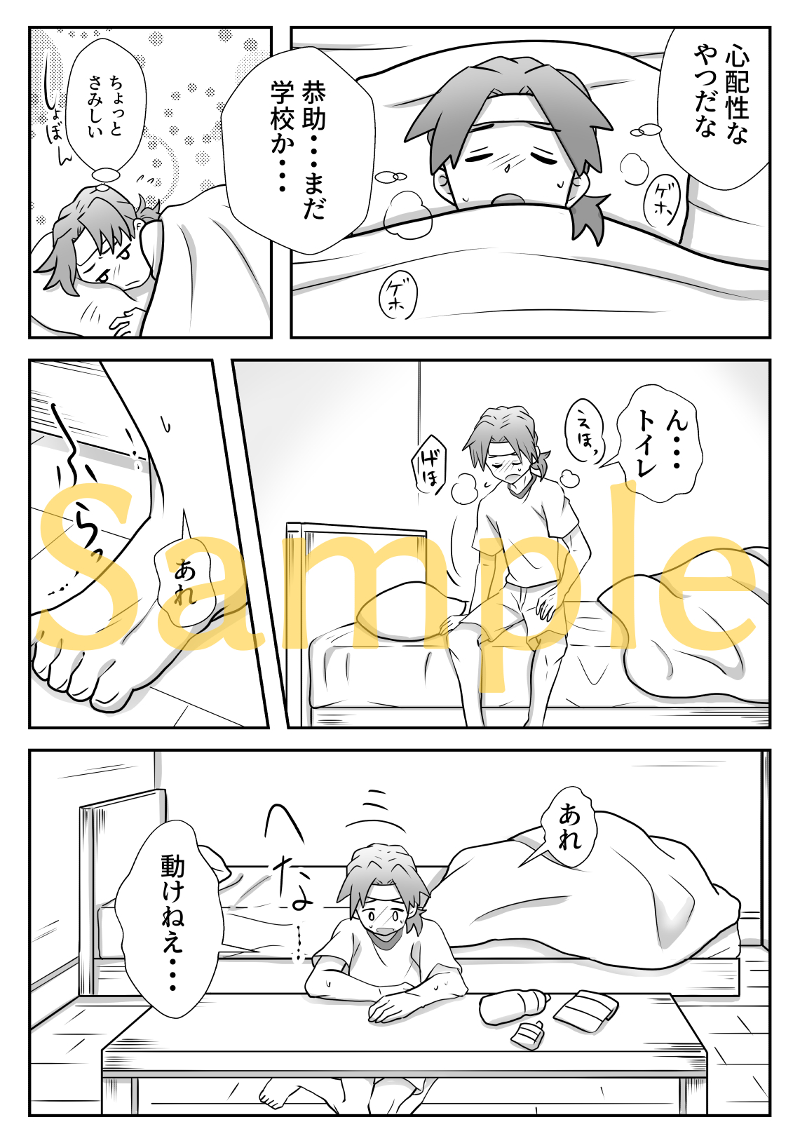 [Tourou] [R-15 Kosuka BL Manga] [Daunroudo Nomi] Yuu-kun to Kyousuke 2 [Sample] numero di immagine  13