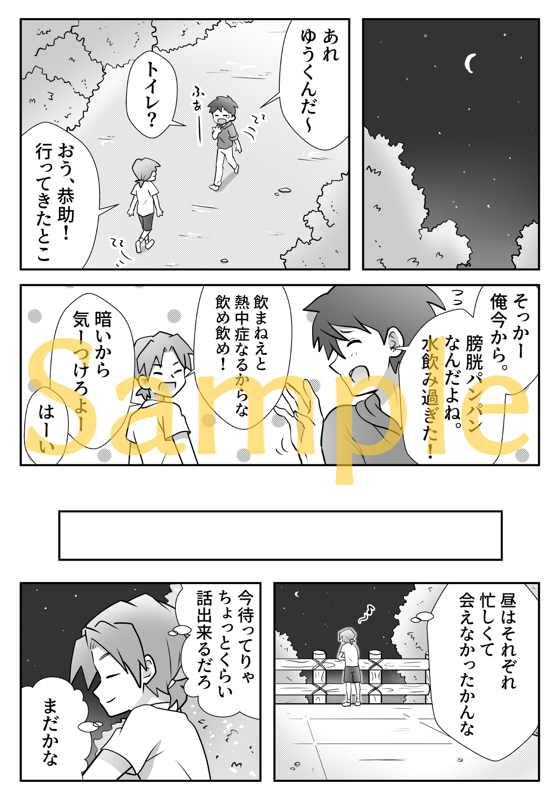 [Tourou] [R-15 Kosuka BL Manga] [Daunroudo Nomi] Yuu-kun to Kyousuke 2 [Sample] numero di immagine  15