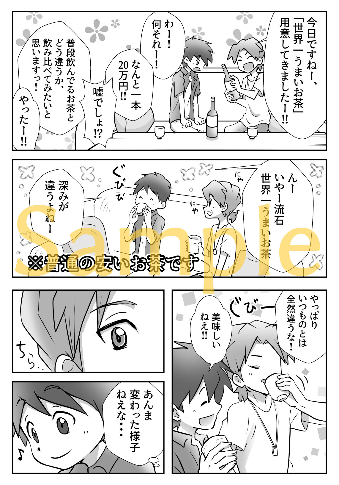 [Tourou] [R-15 Kosuka BL Manga] [Daunroudo Nomi] Yuu-kun to Kyousuke 2 [Sample] numero di immagine  17