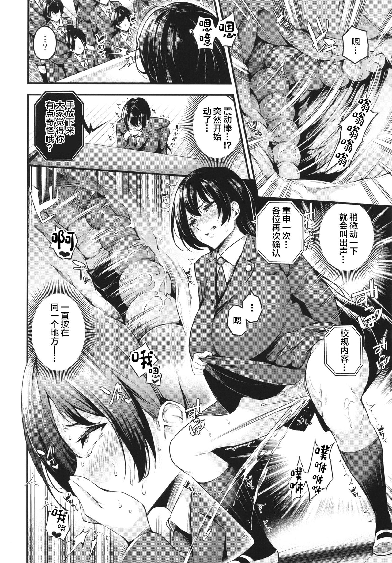 [Nasi-pasuya (Nasipasuta)] Shiramine Gakuen no Mesubuta Kaichou[中国翻訳] numero di immagine  18