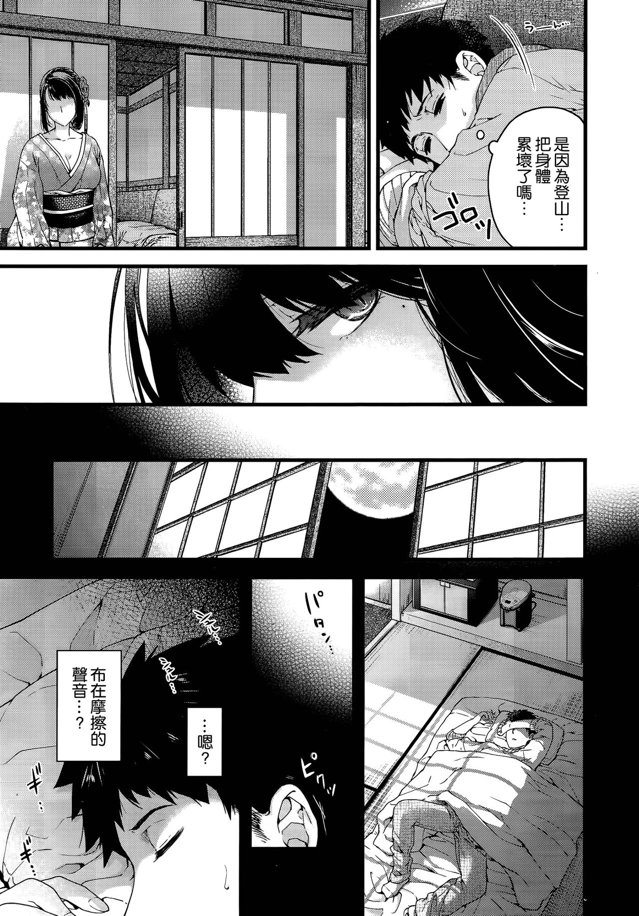 [日吉ハナ ]  妖と艶の方程式 (COMIC X-EROS＃17) [空気系☆漢化] numero di immagine  7