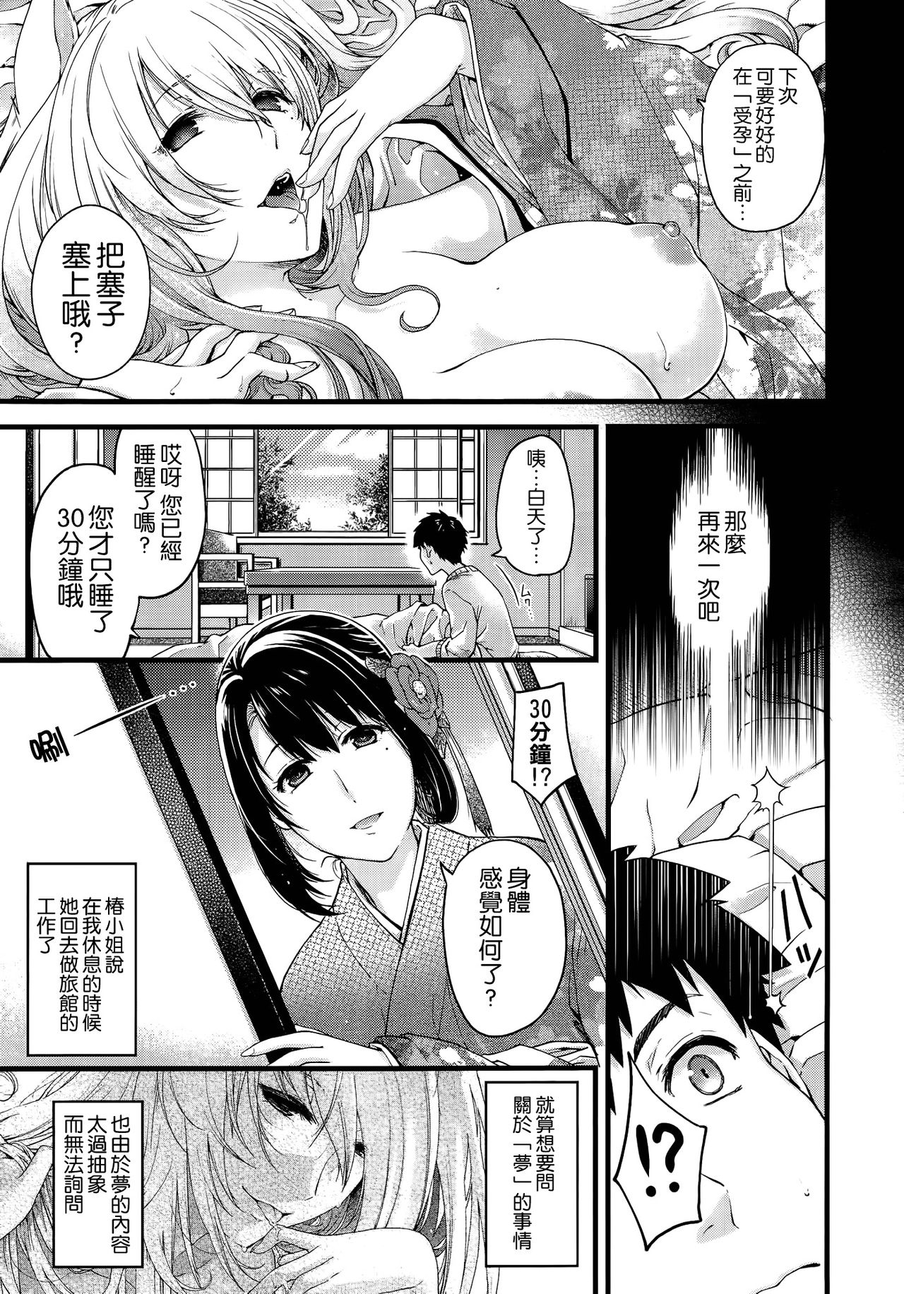 [日吉ハナ ]  妖と艶の方程式 (COMIC X-EROS＃17) [空気系☆漢化] numero di immagine  30