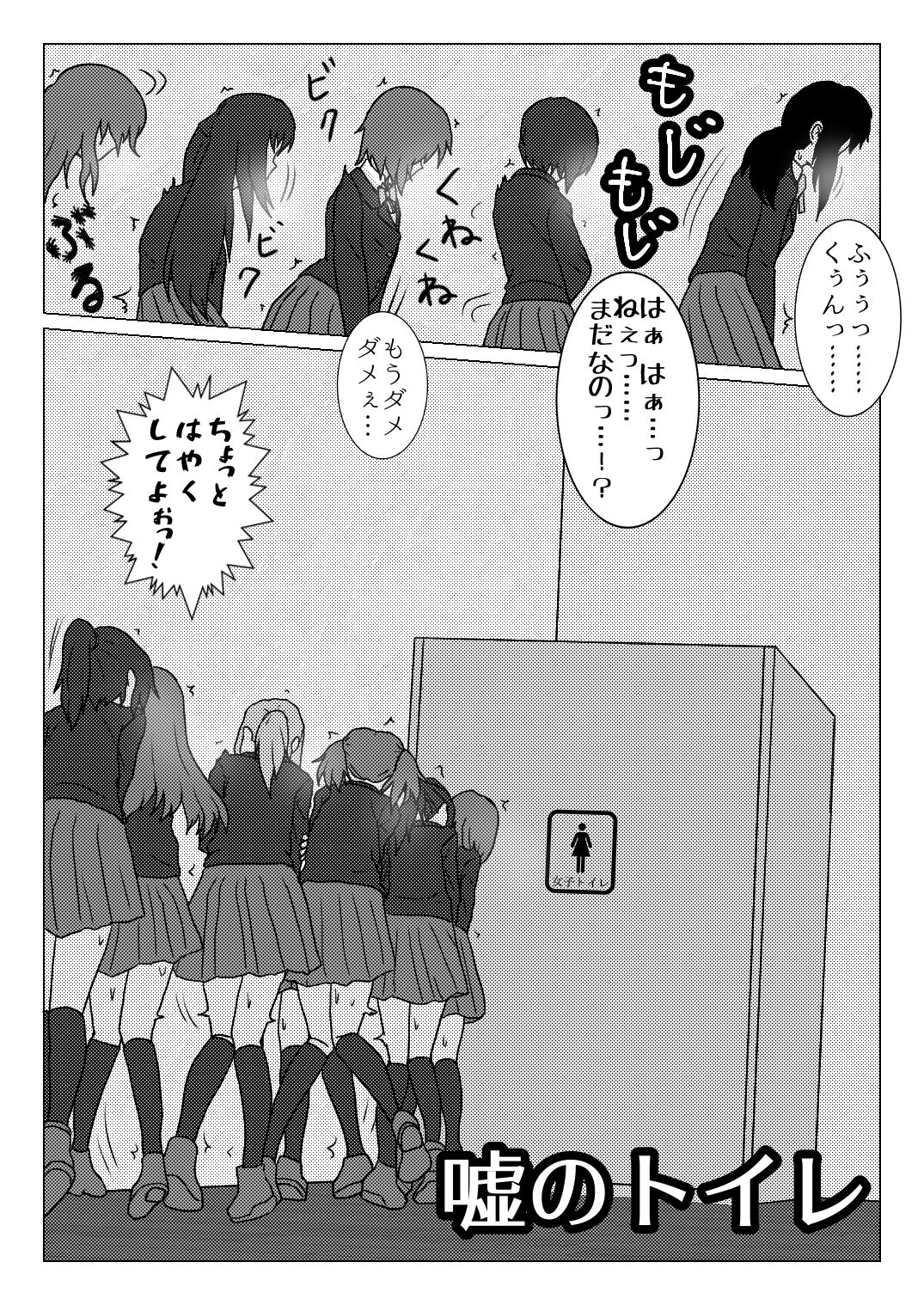 [Naganain] Uso no Toire image number 1