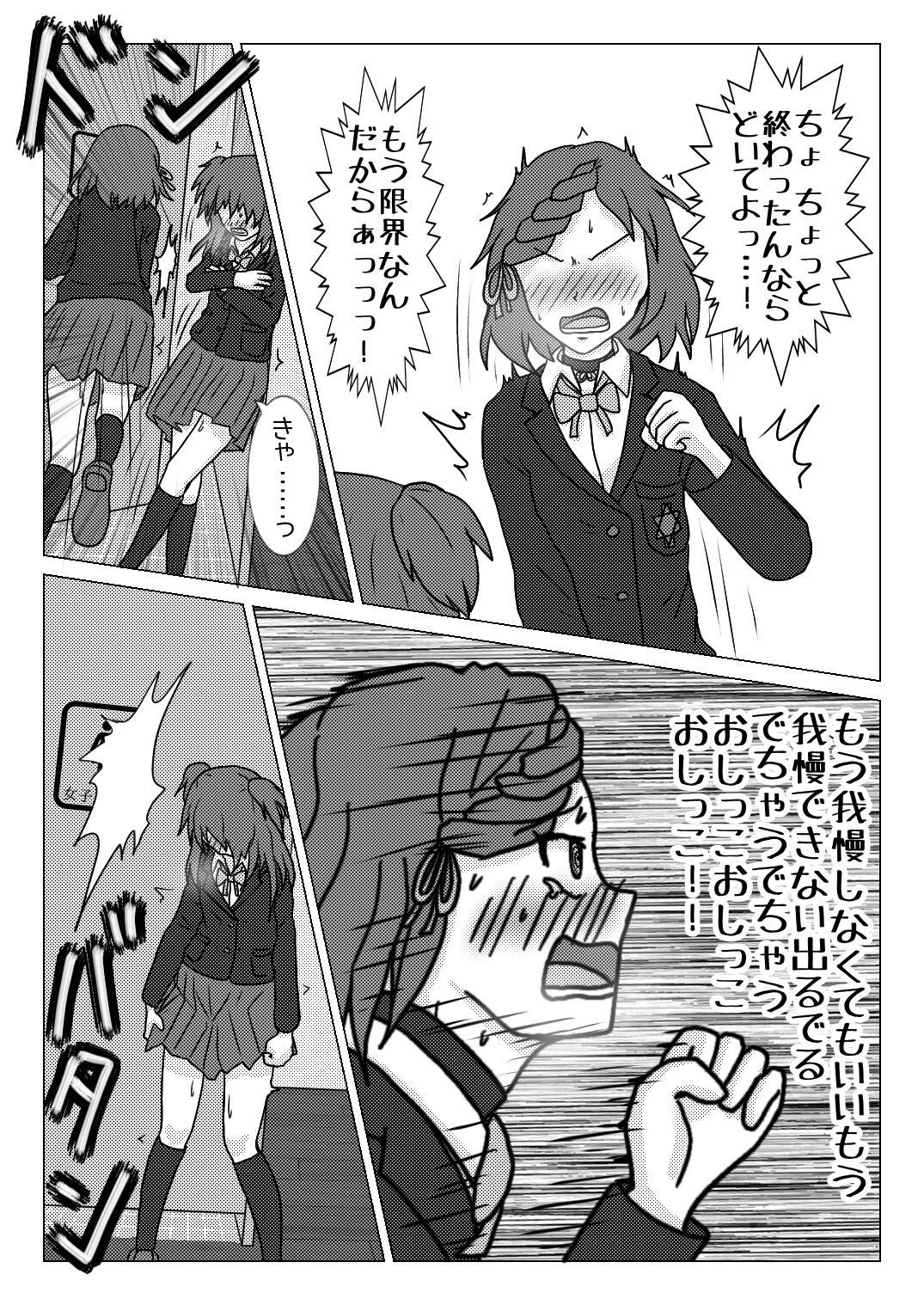 [Naganain] Uso no Toire image number 5