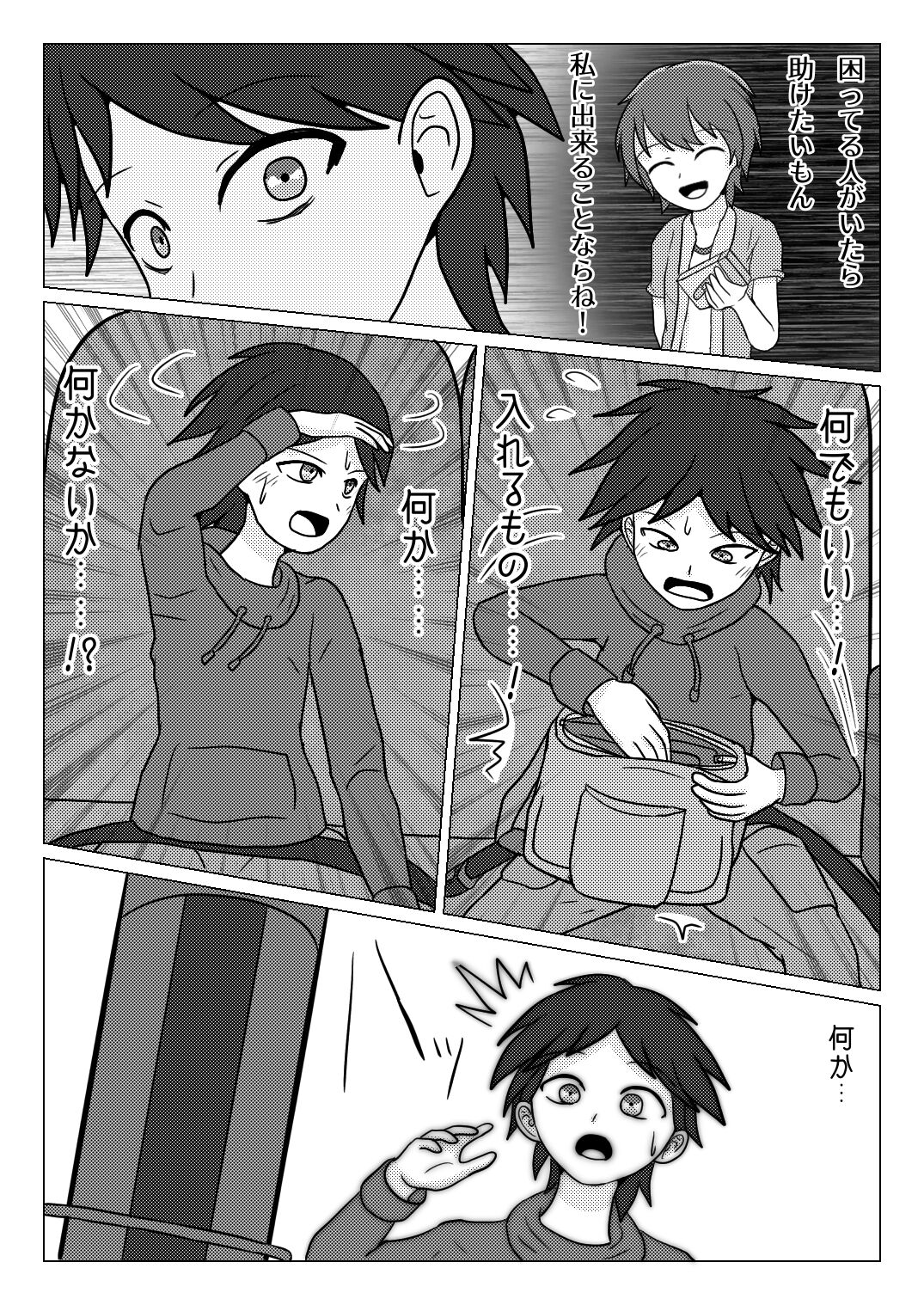 [Naganain] Shuugakuryokou no Basu no Naka de - Suitou to Bansoukou - image number 13