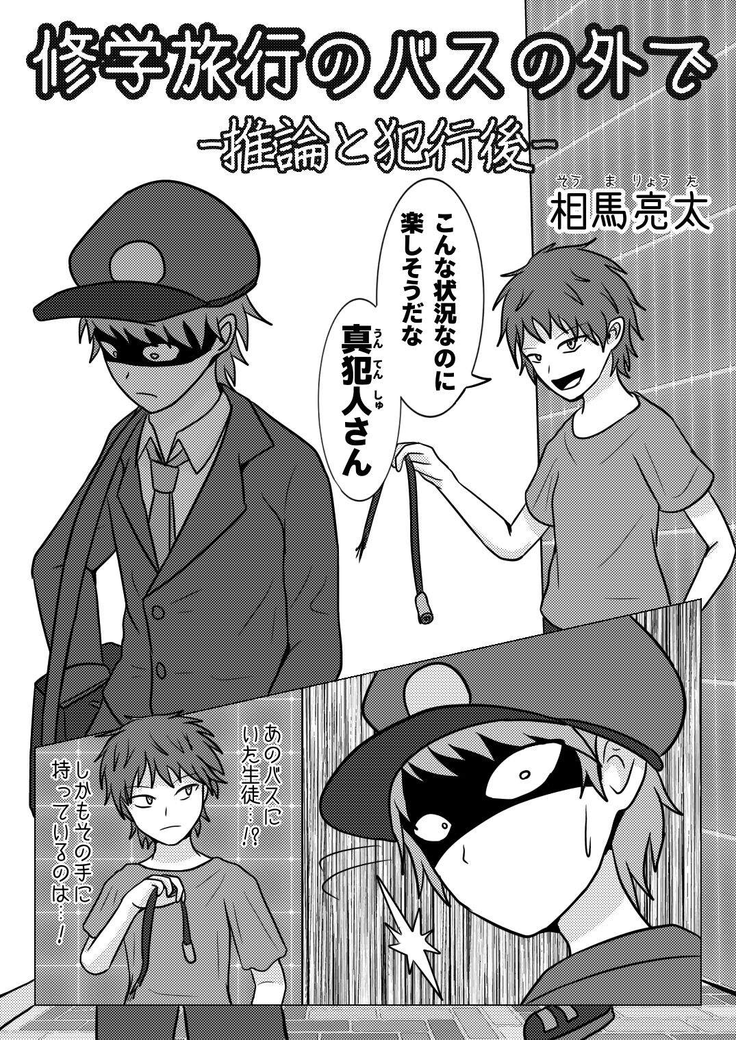 [Naganain] Shuugakuryokou no Basu no Naka de - Suiron to Hankougo - numero di immagine  4